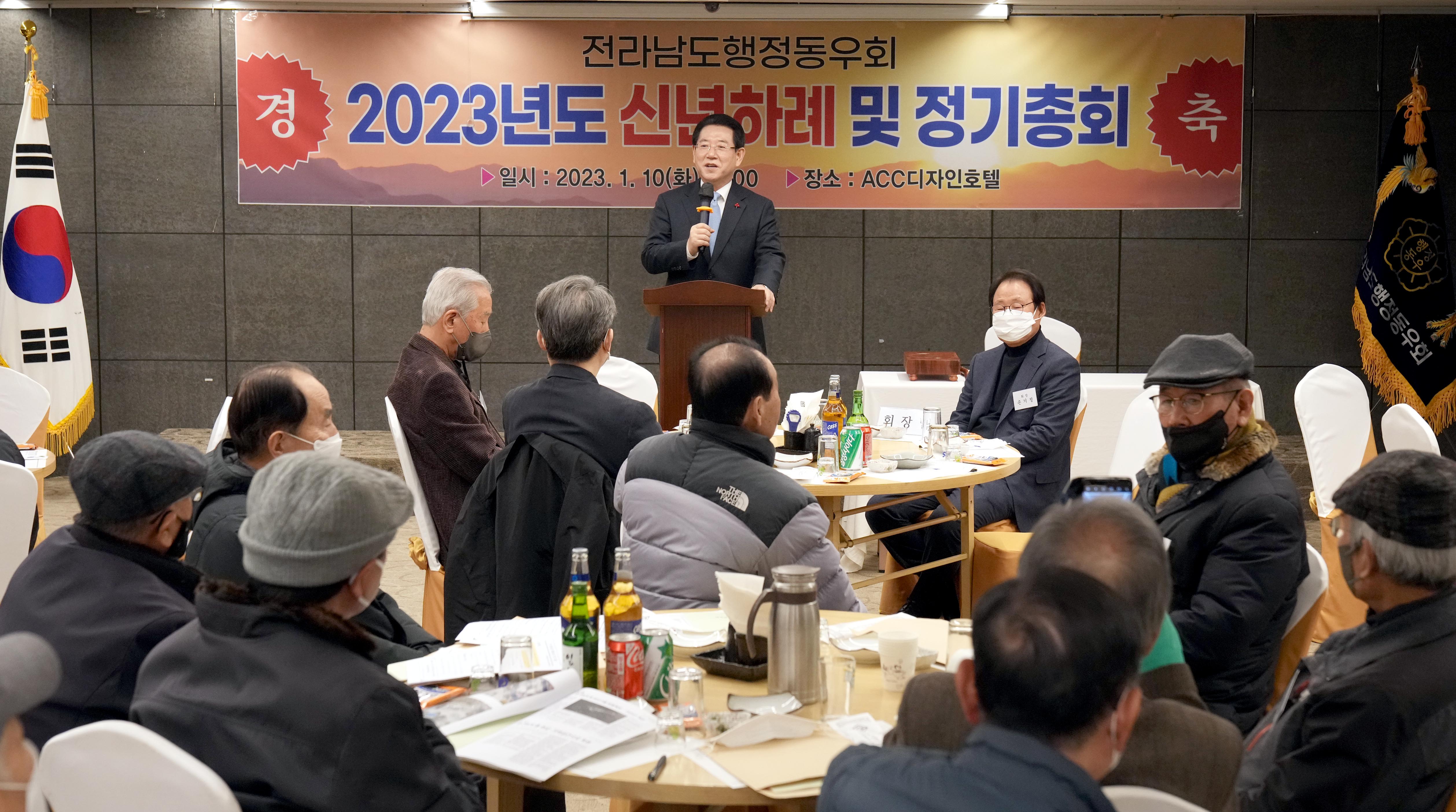 2023 전남행정동우회 신년하례 및 정기총회1