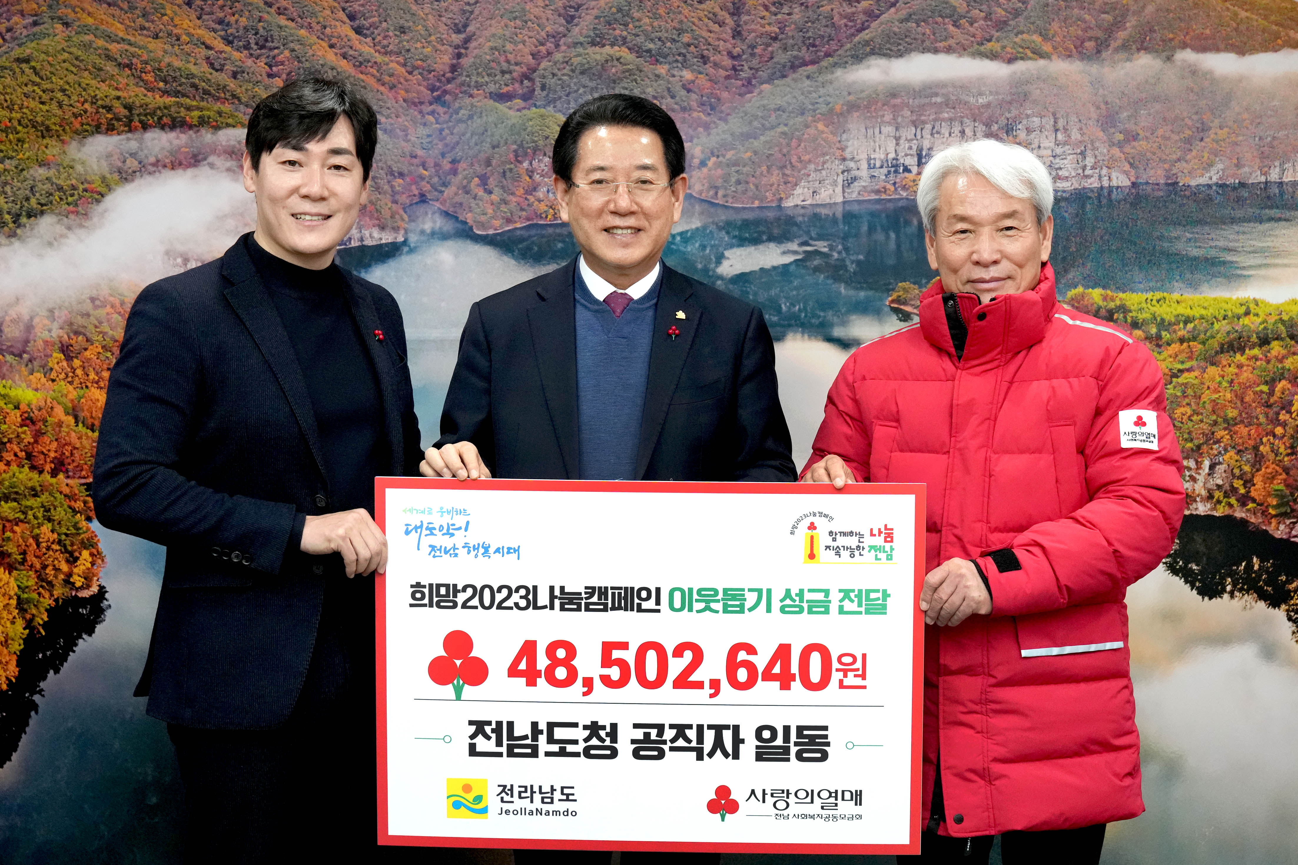 ‘희망2023 나눔캠페인’ 모금운동 동참, 4천 8백만 원 전달1