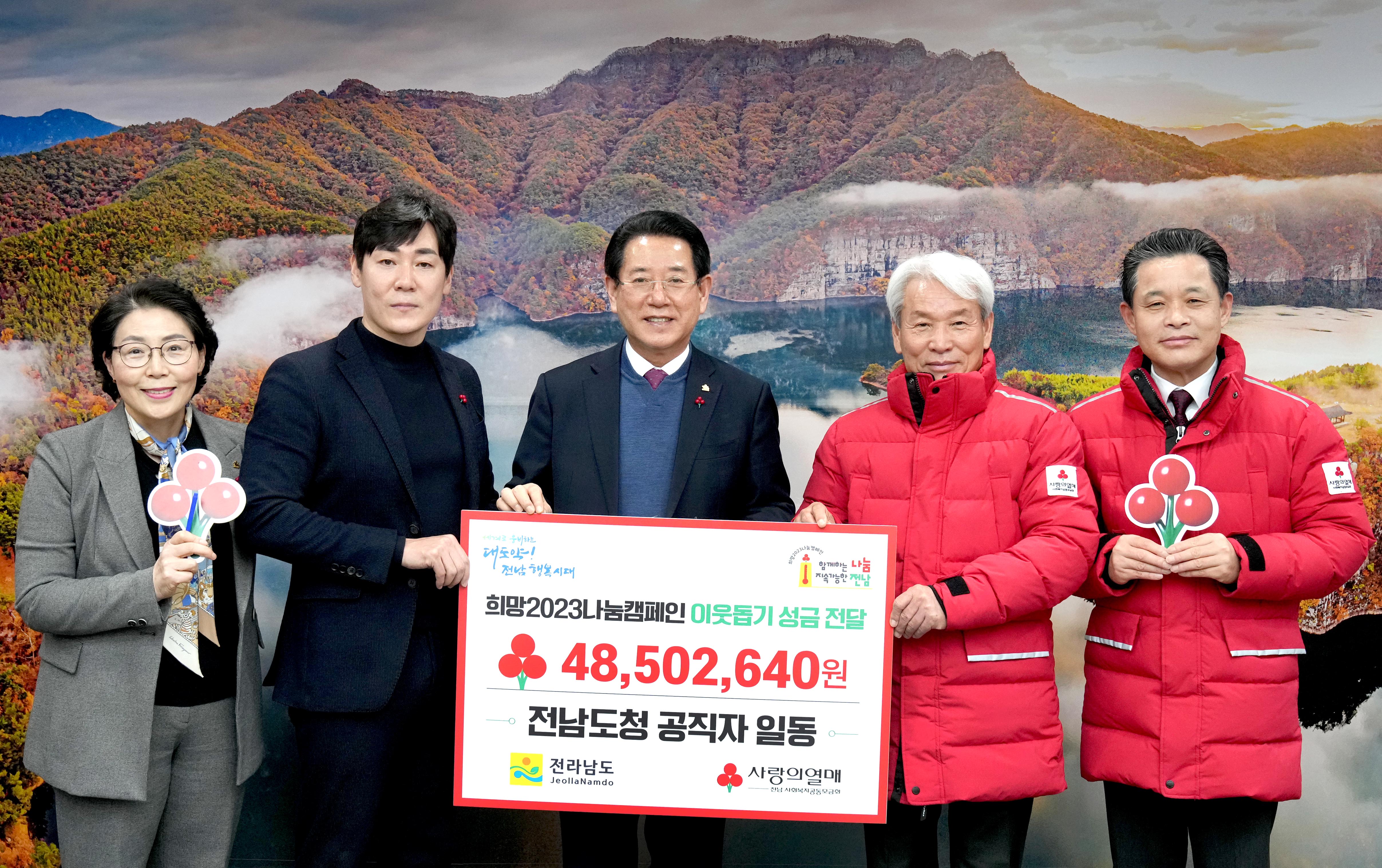 ‘희망2023 나눔캠페인’ 모금운동 동참, 4천 8백만 원 전달2