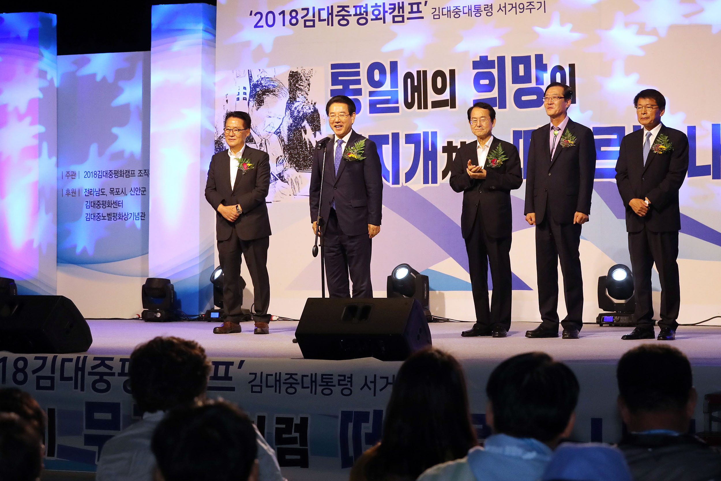 김대중평화캠프 참여1