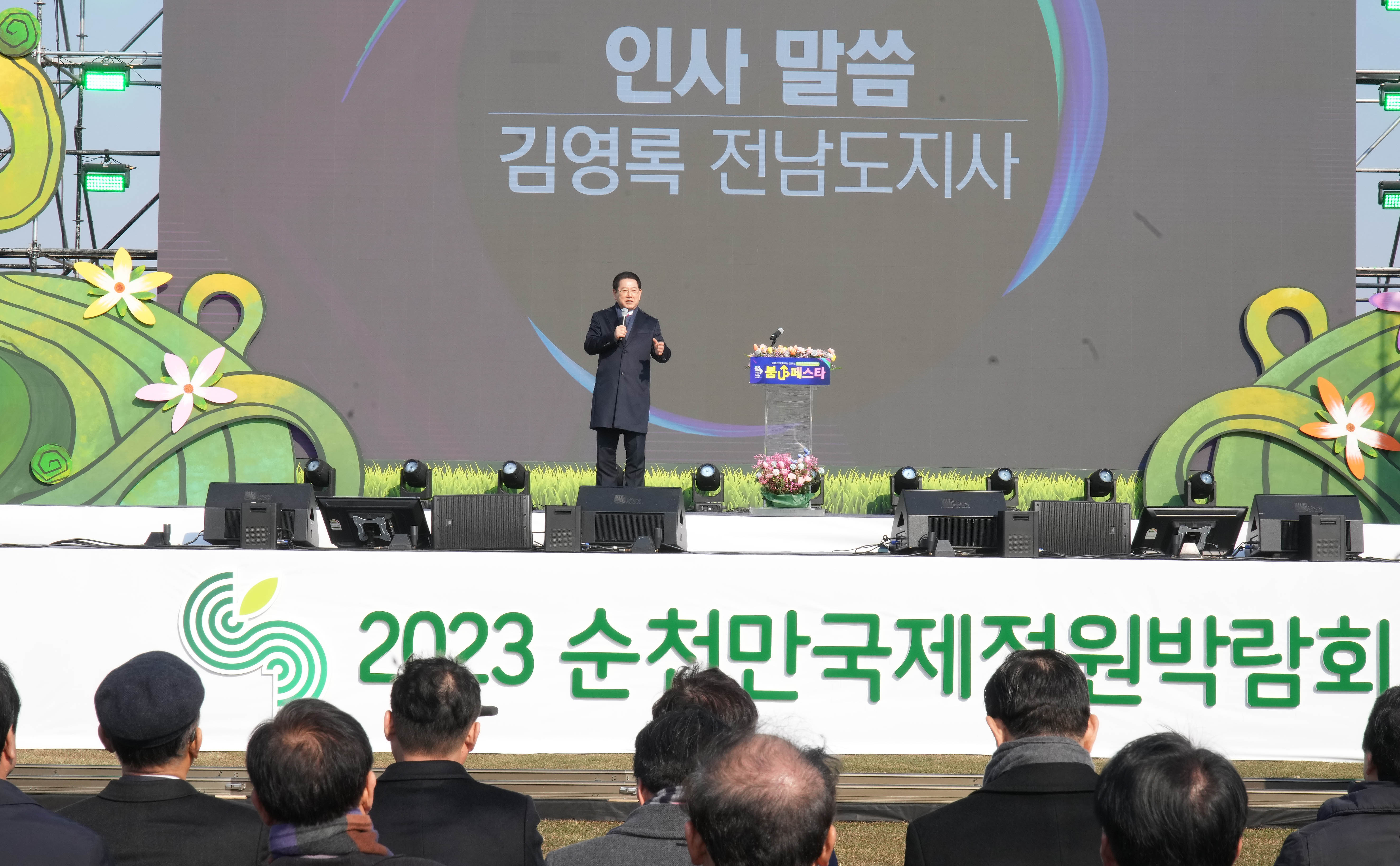 순천만국제정원박람회 성공 기원 붐업 페스타3