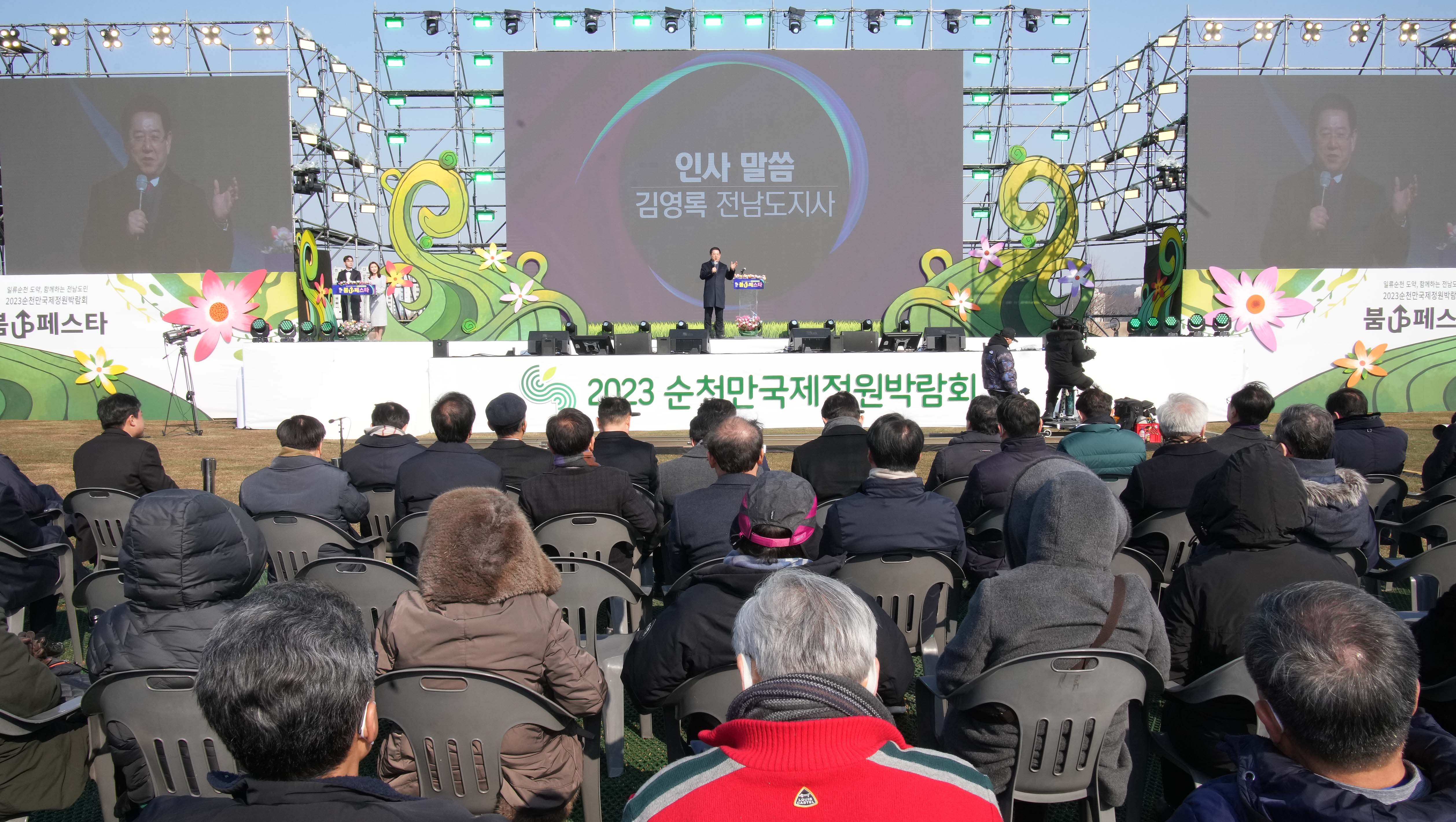 순천만국제정원박람회 성공 기원 붐업 페스타4