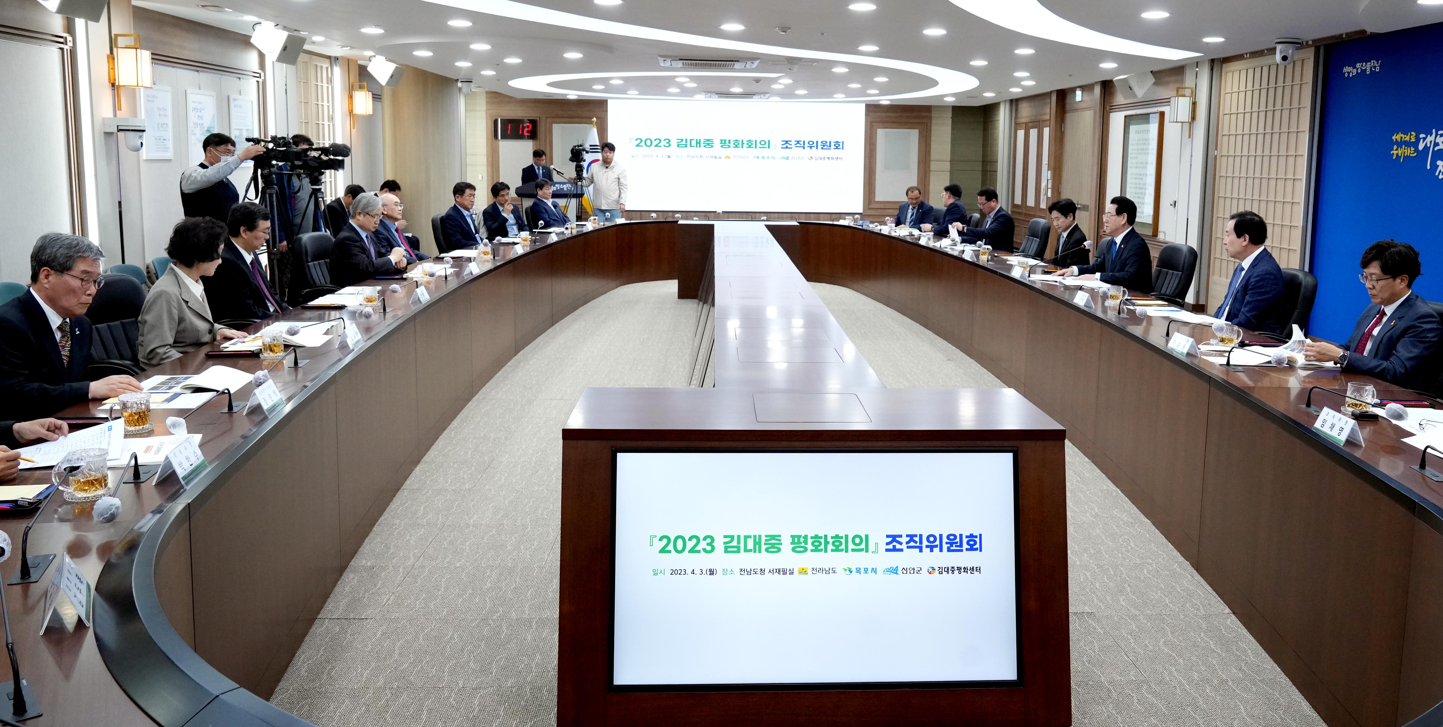 ‘2023김대중평화회의’ 조직위원회 개최3