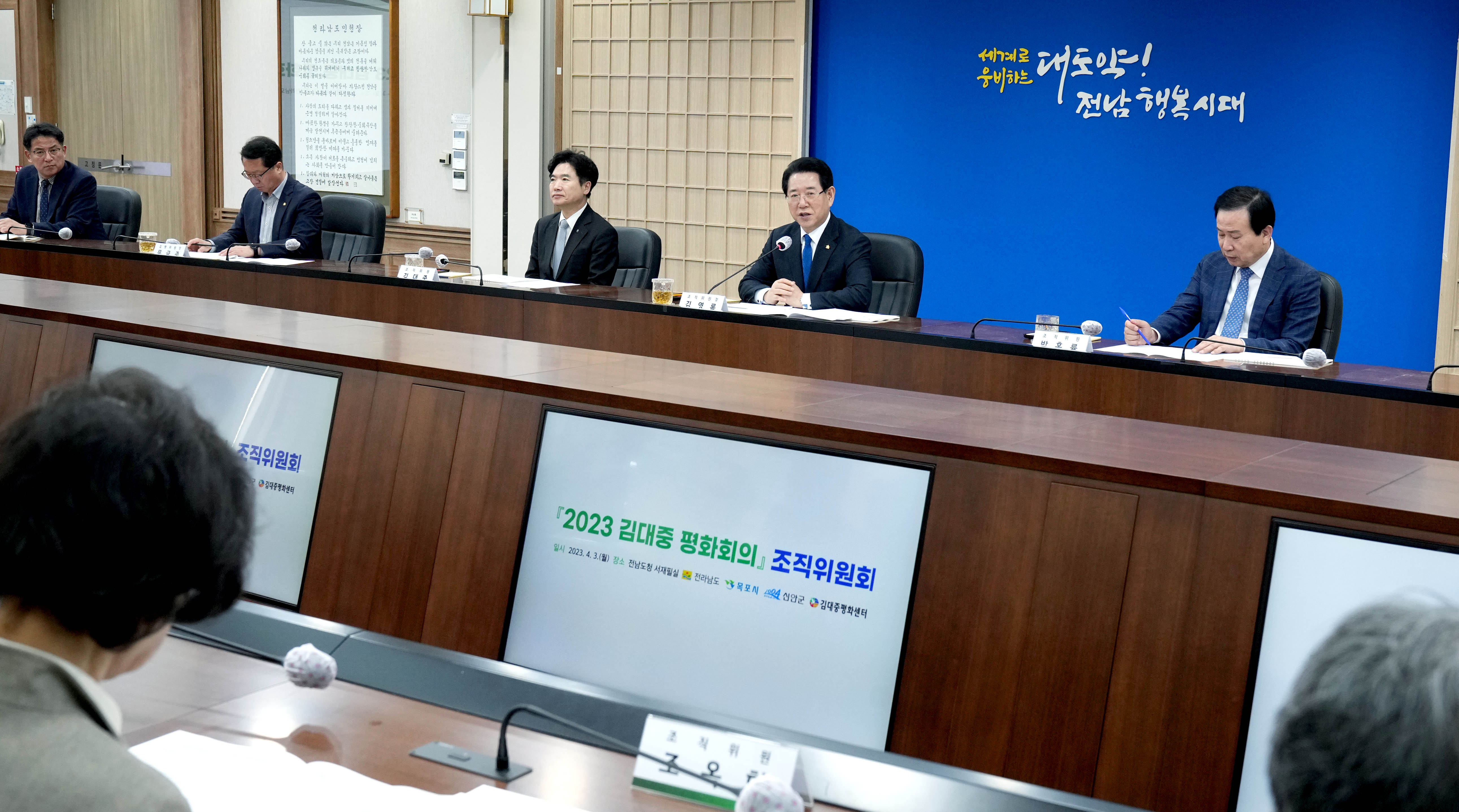‘2023김대중평화회의’ 조직위원회 개최4
