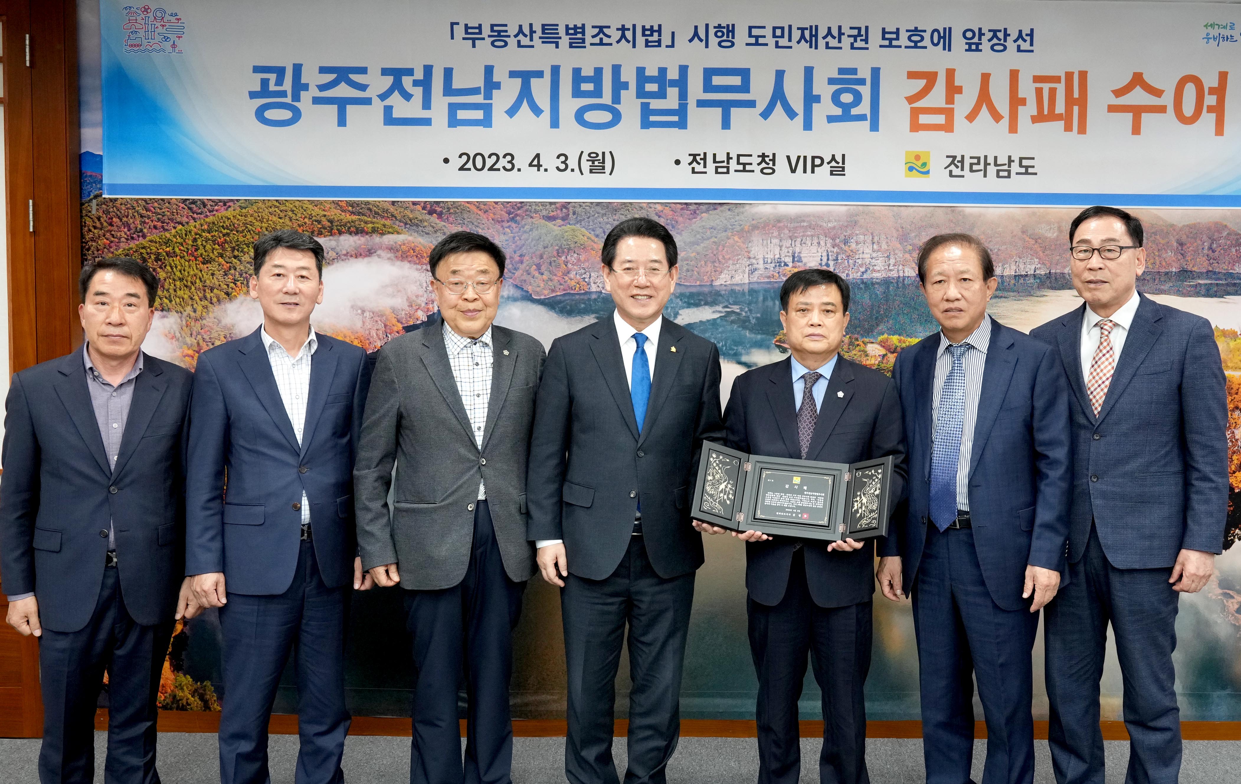 광주·전남지방법무사회 감사패 수여2