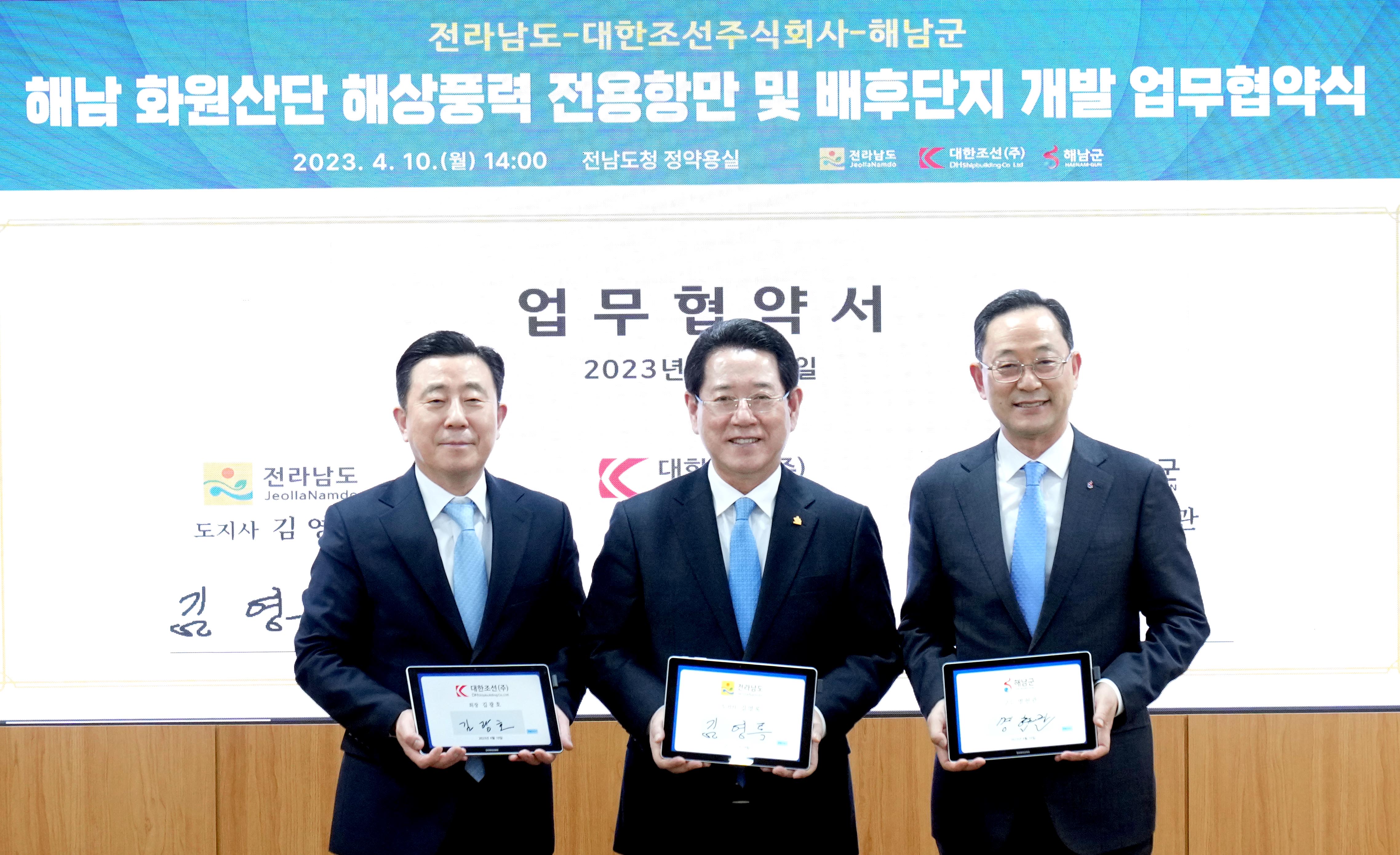 전라남도-대한조선(주)-해남군 화원산단 개발 업무협약3