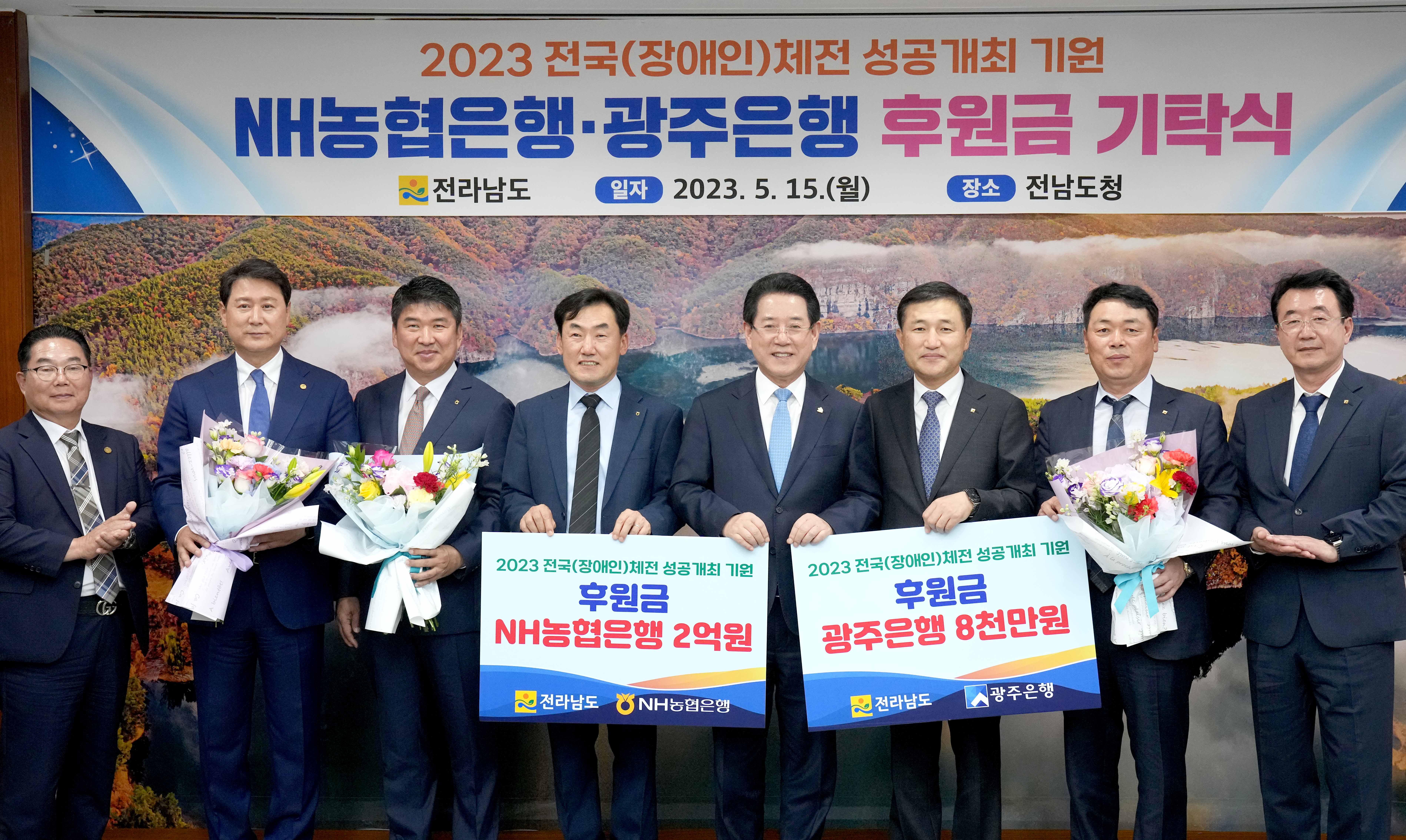 농협은행·광주은행 2023 전국체전 성공개최 후원금 기탁1