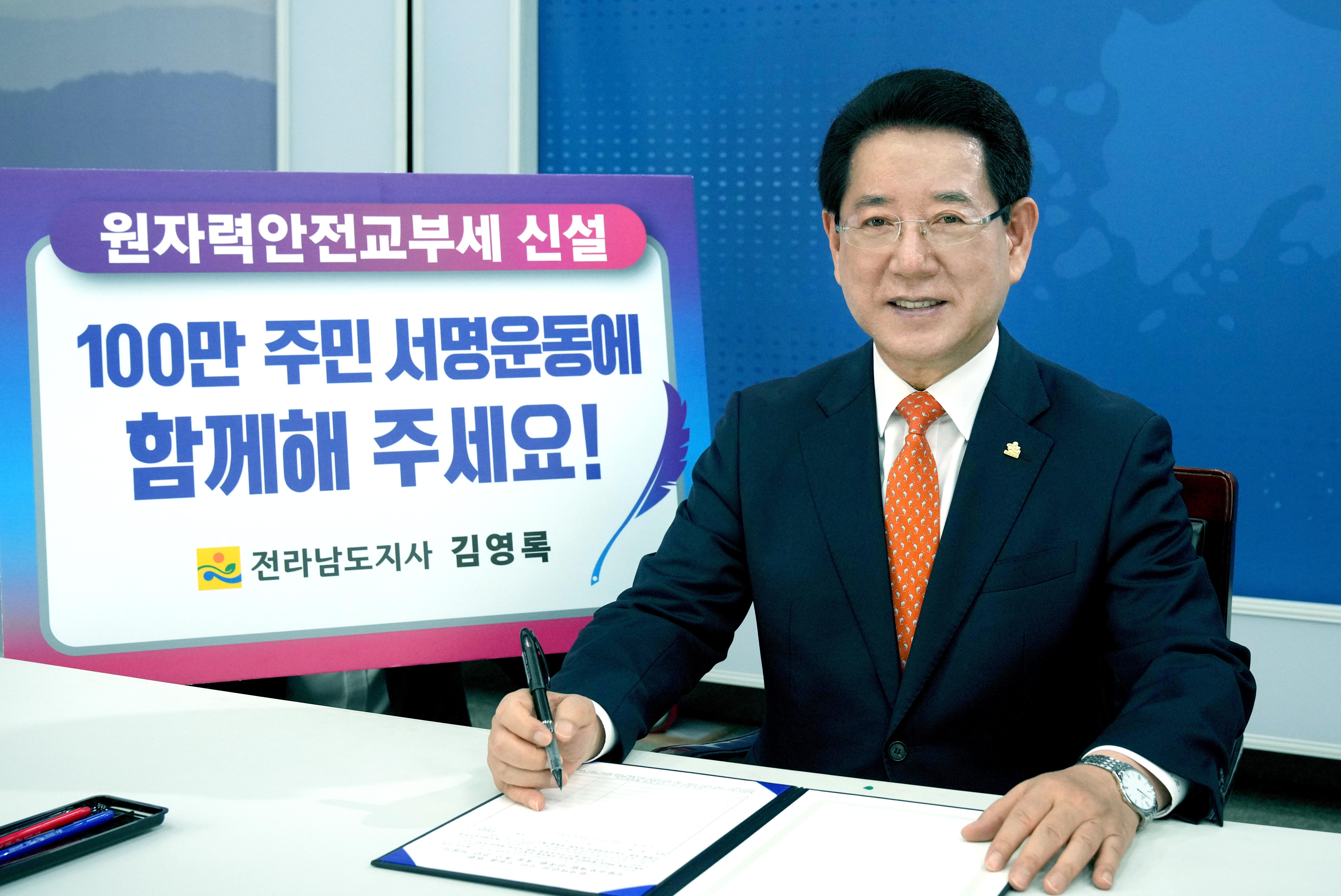 원자력안전교부세 신설 100만 주민 서명 운동 참여1