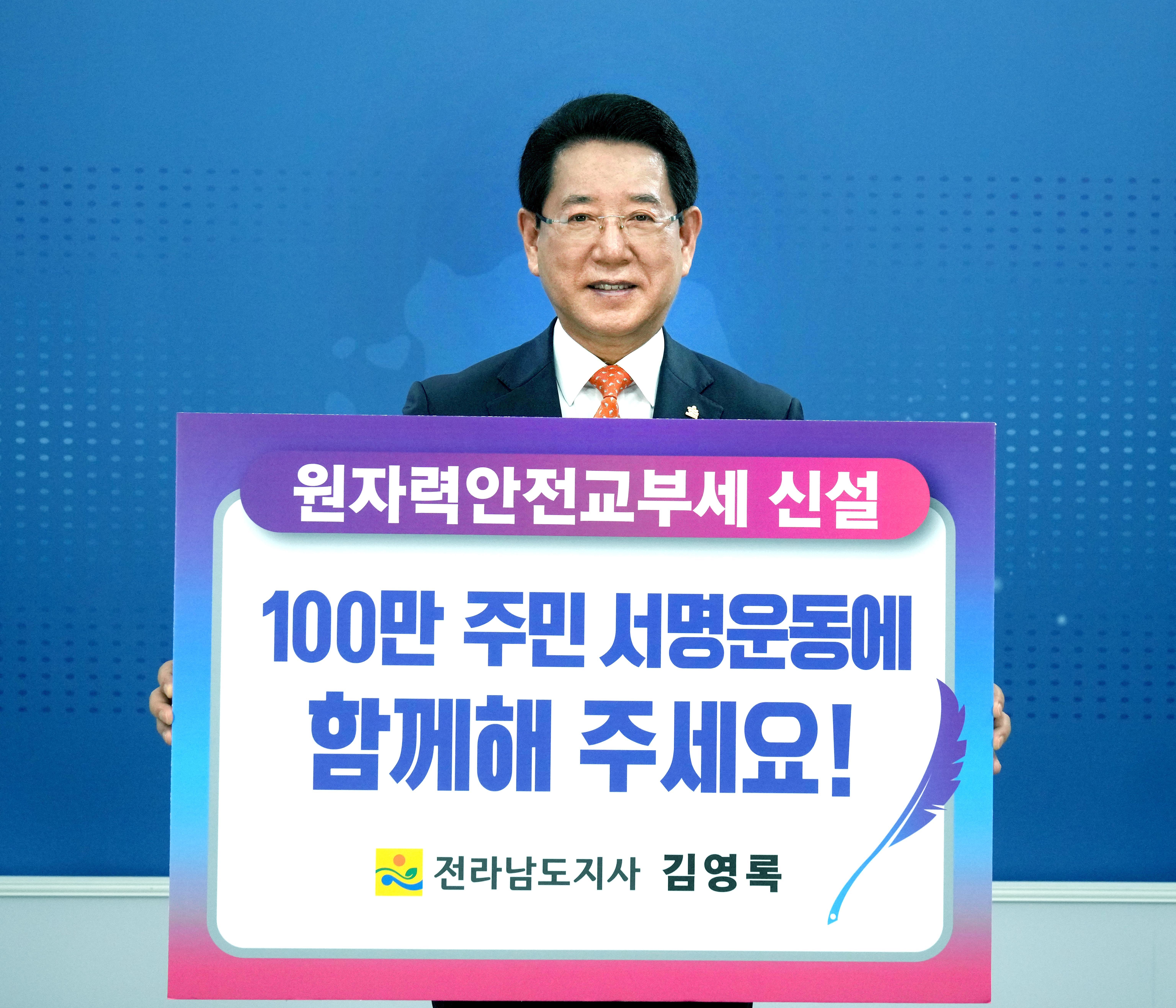 원자력안전교부세 신설 100만 주민 서명 운동 참여2