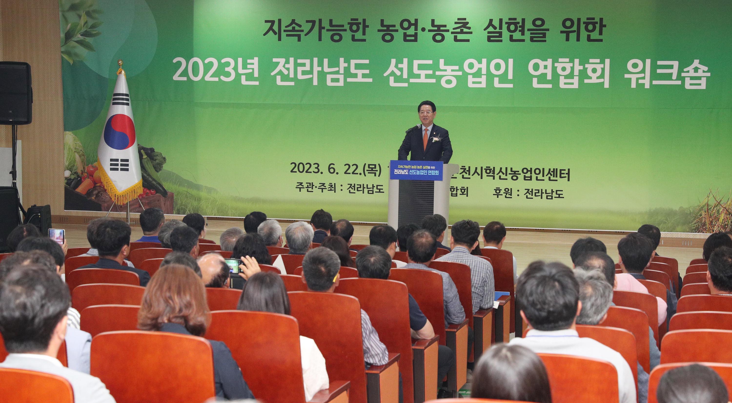 2023 전남 선도농업인연합회 워크숍1