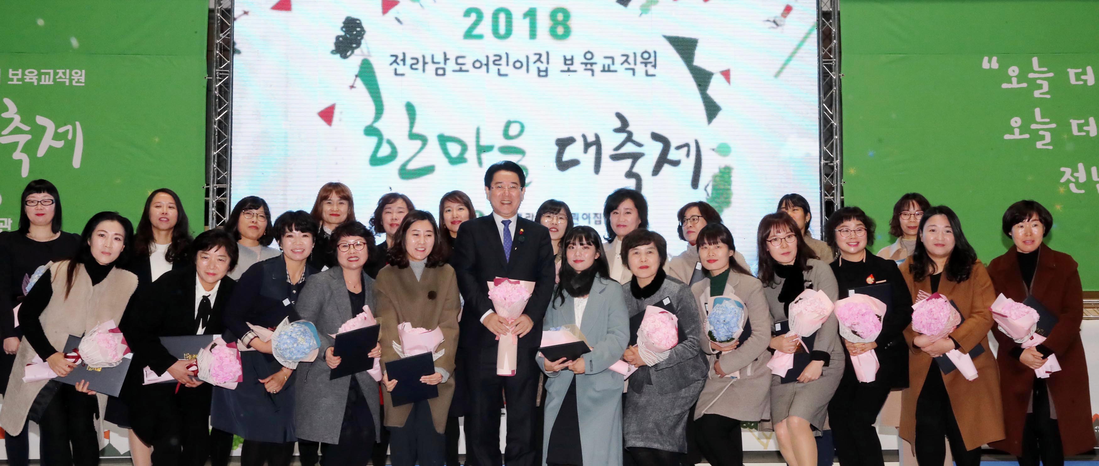 2018 전라남도 어린이집 보육교직원 한마음대축제1