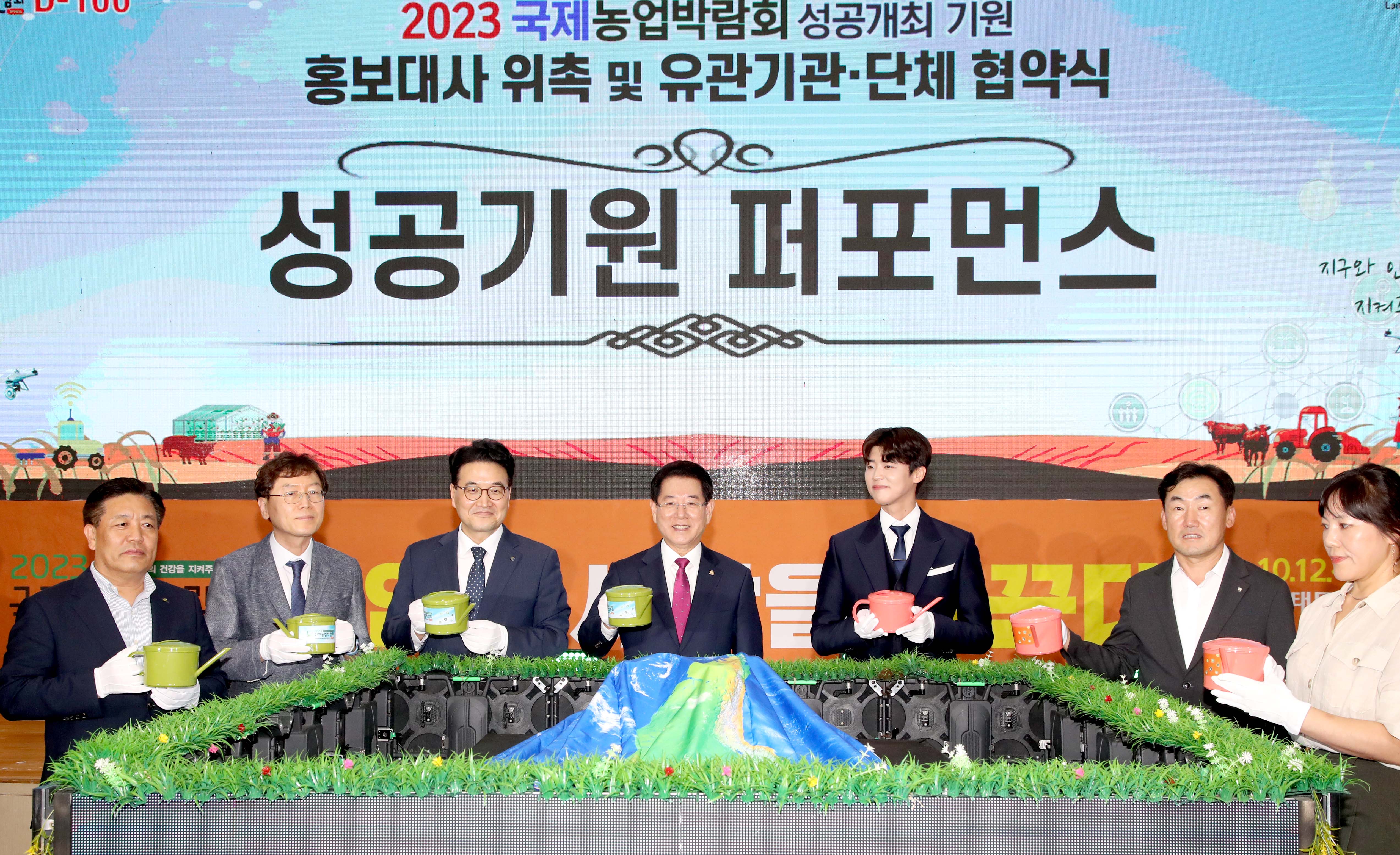 2023국제농업박람회 성공개최 홍보대사 위촉 및 유관기관·단체 협약식3