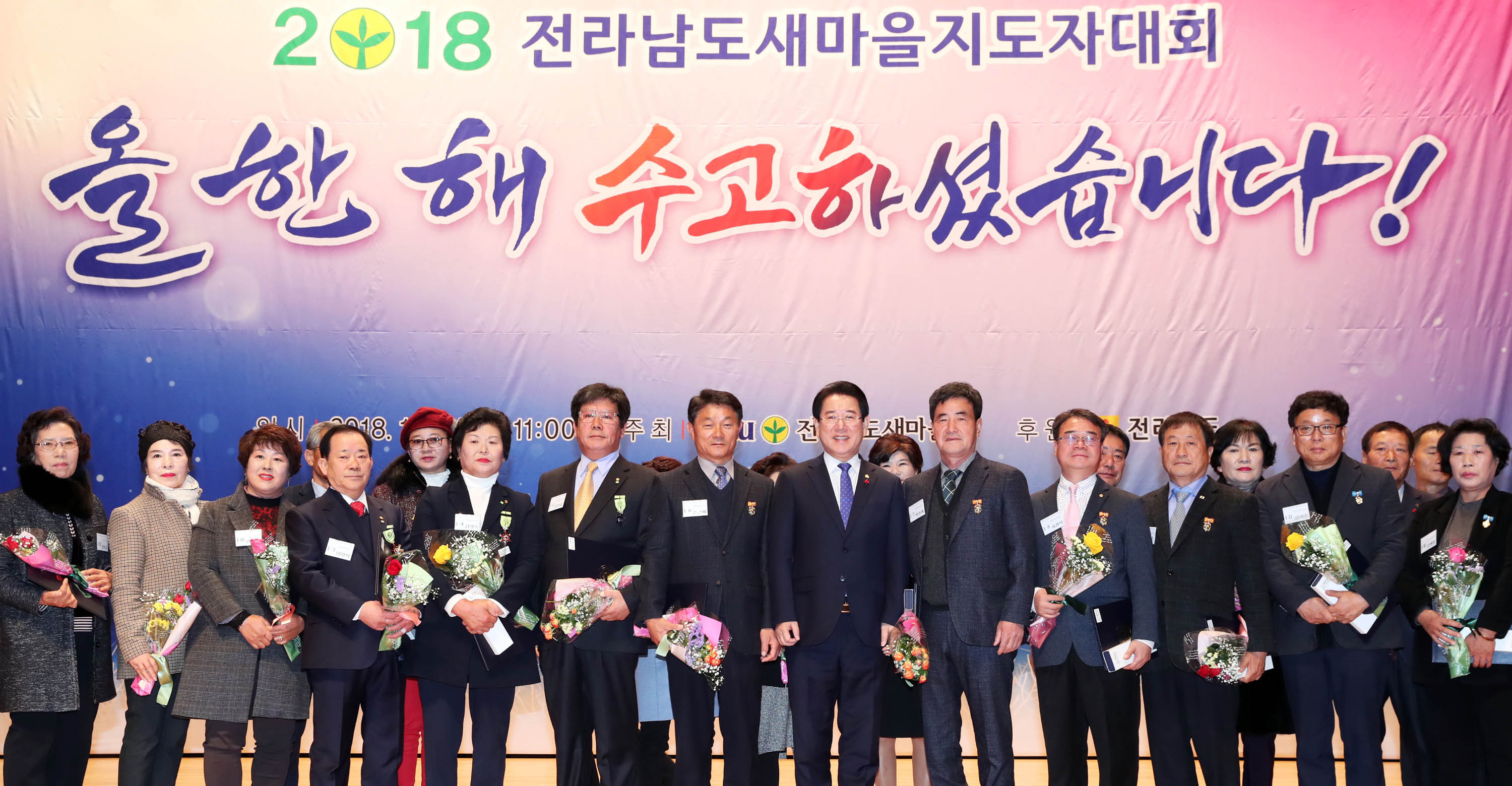 2018 전라남도새마을지도자대회2