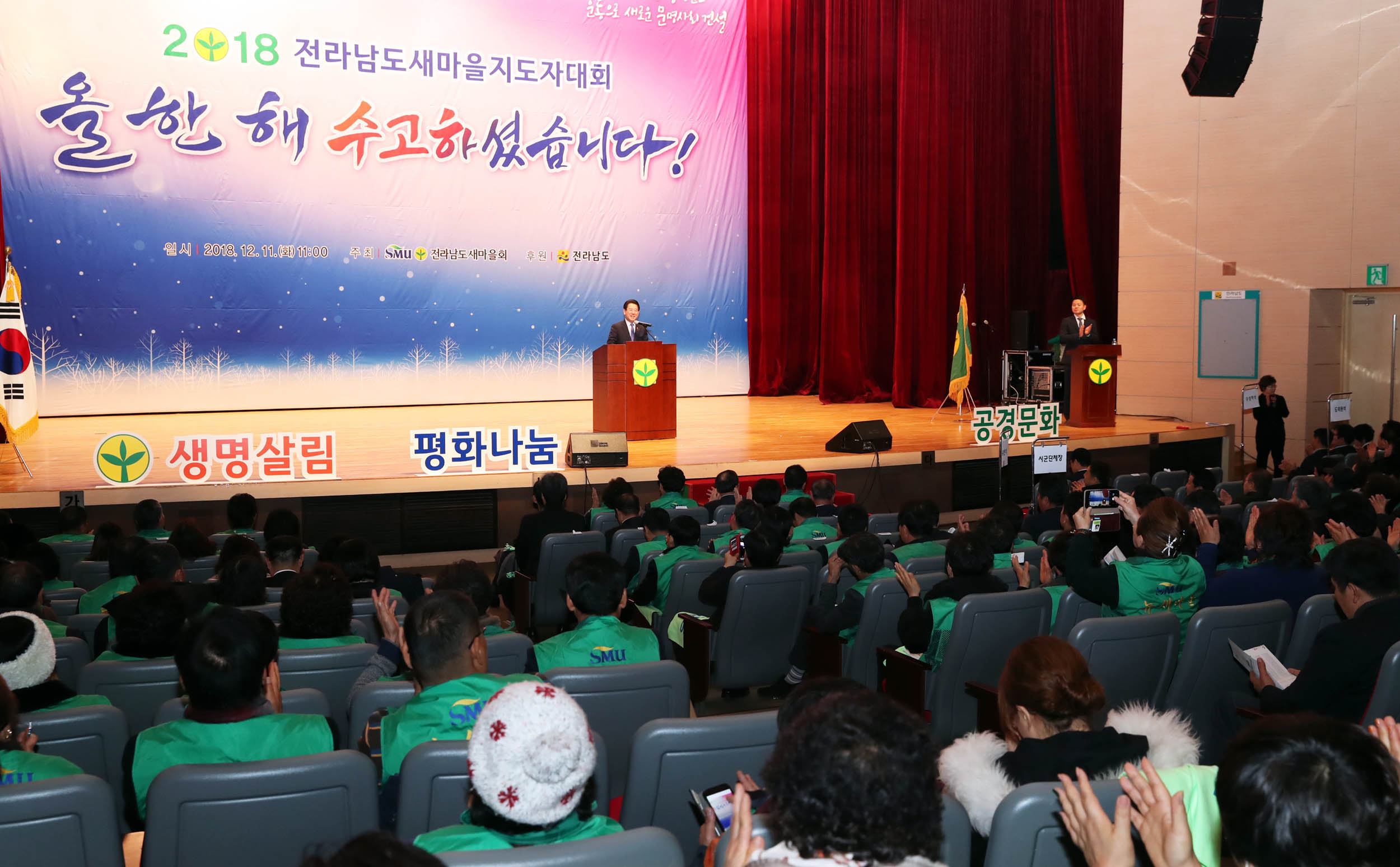 2018 전라남도새마을지도자대회3