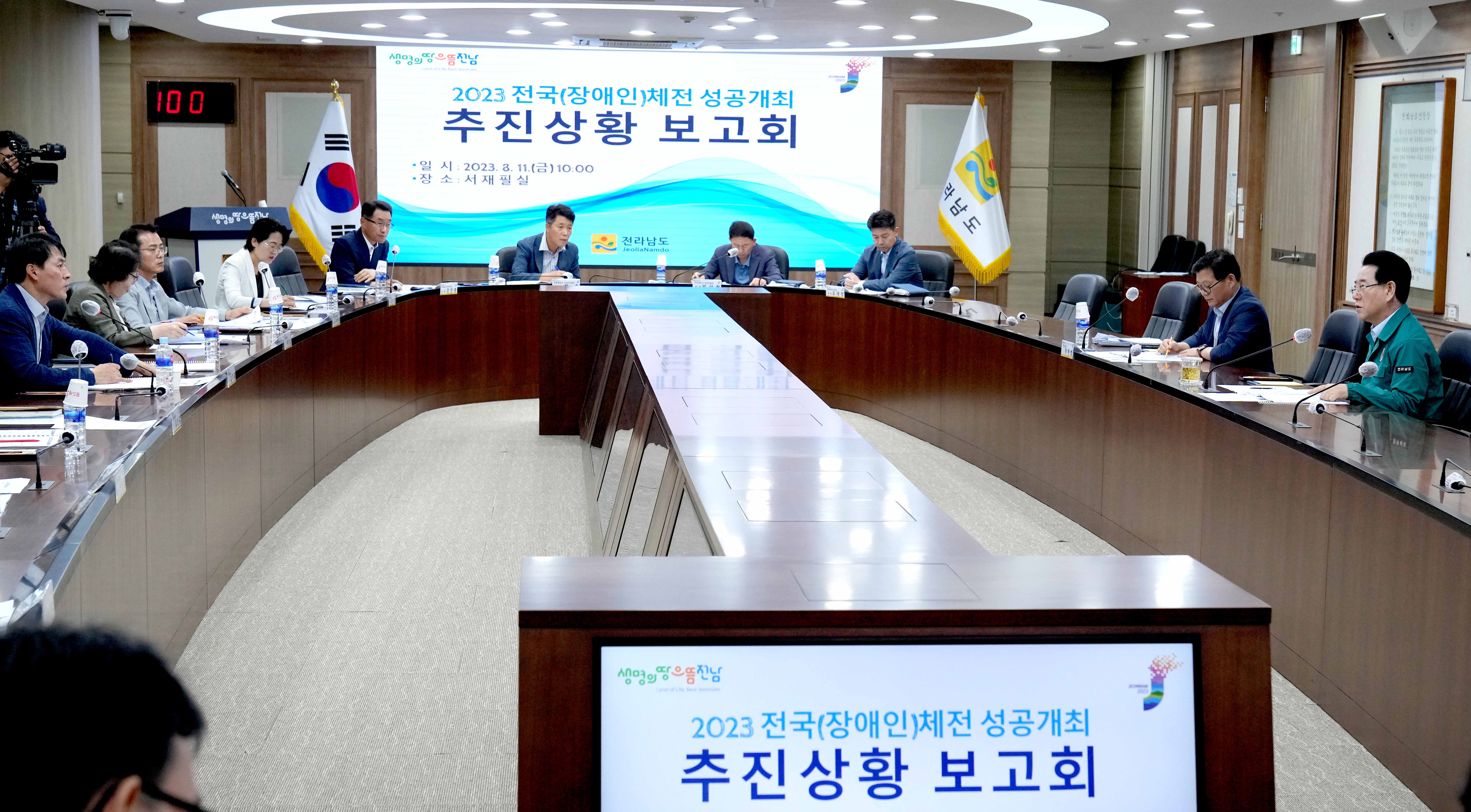 2023 전국(장애인)체전 대책 회의 개최3
