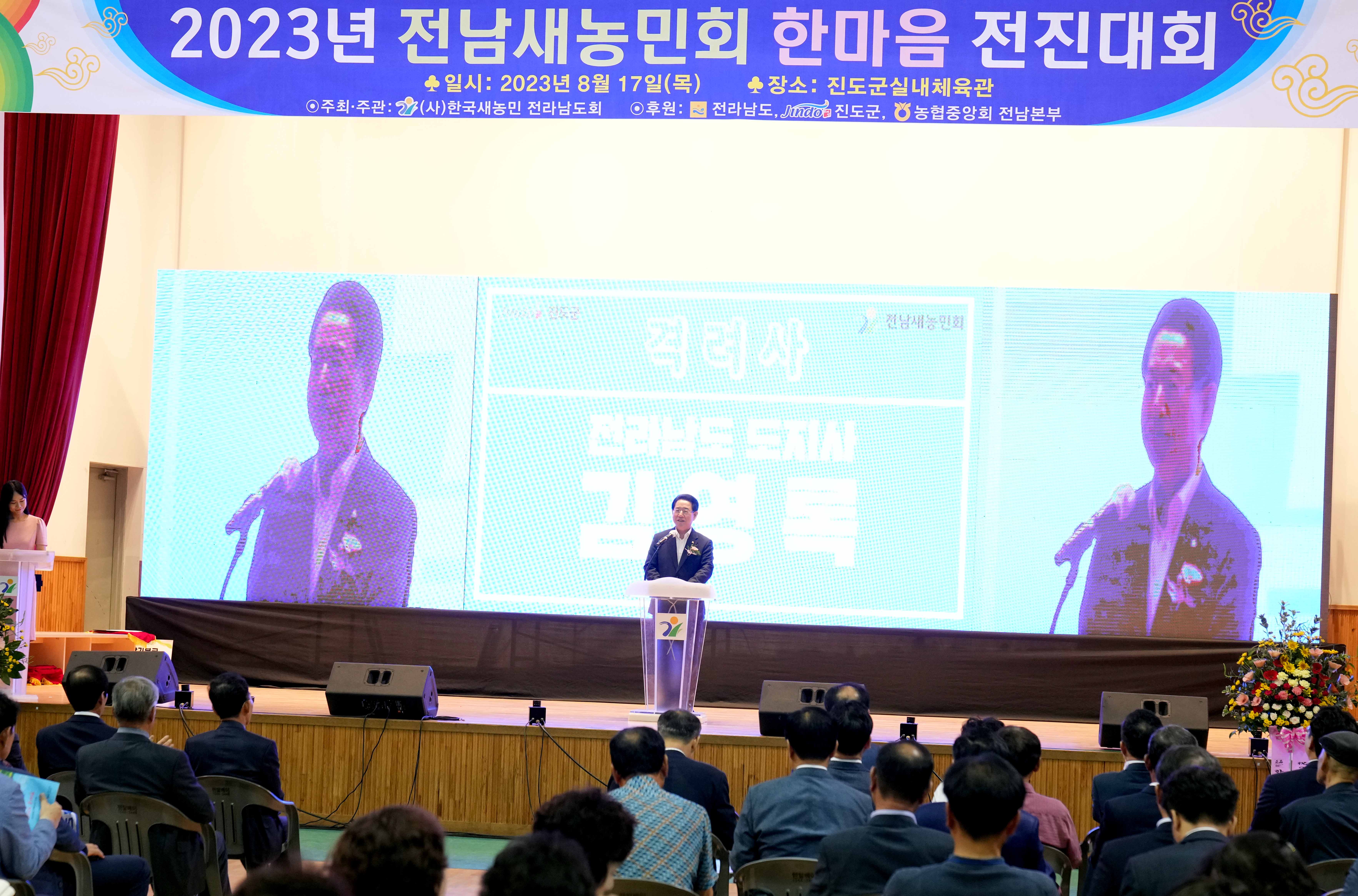 2023 전남 새농민회 한마음 전진대회6