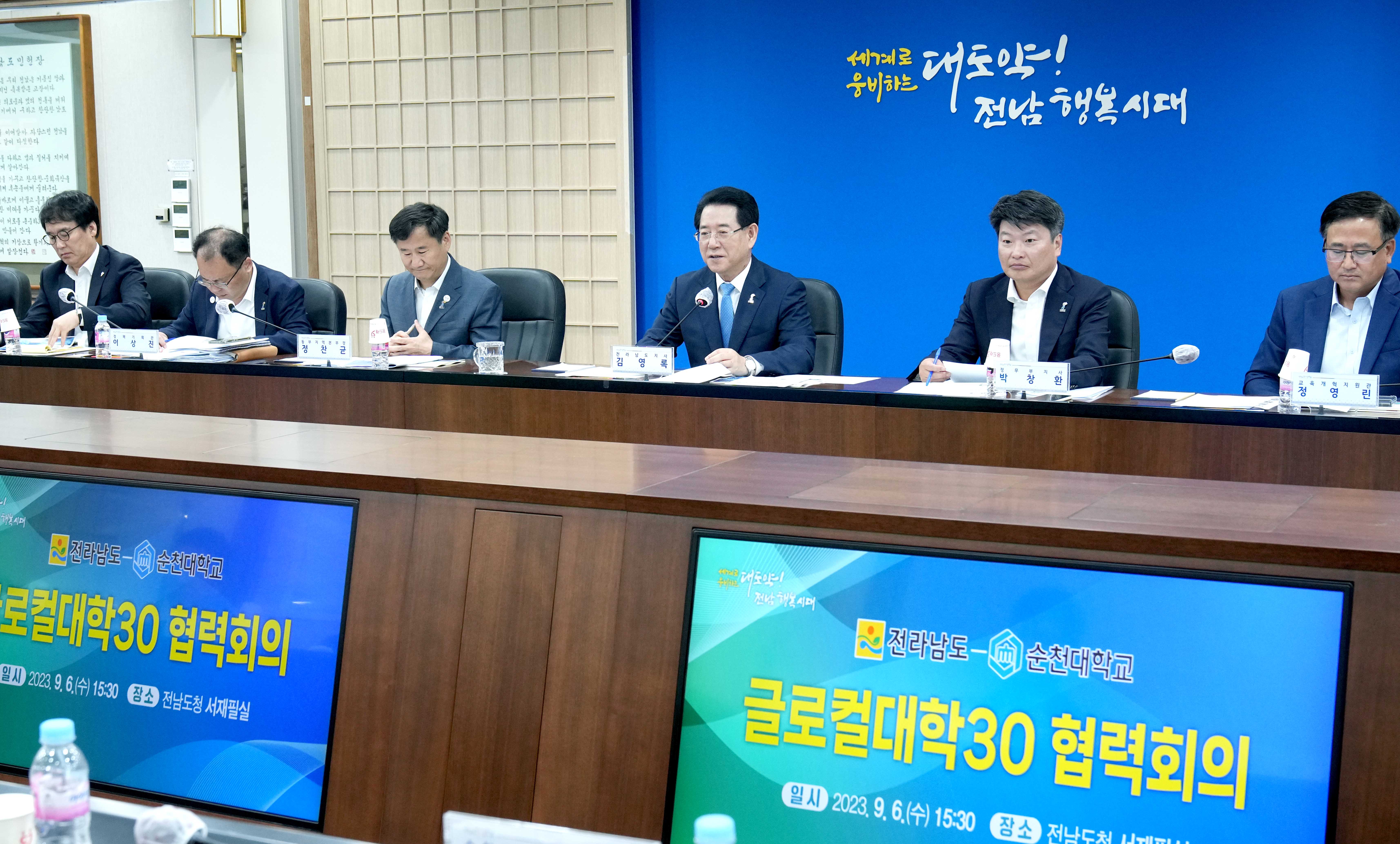 전라남도-순천대 ‘글로컬대학30’ 협력회의 개최4