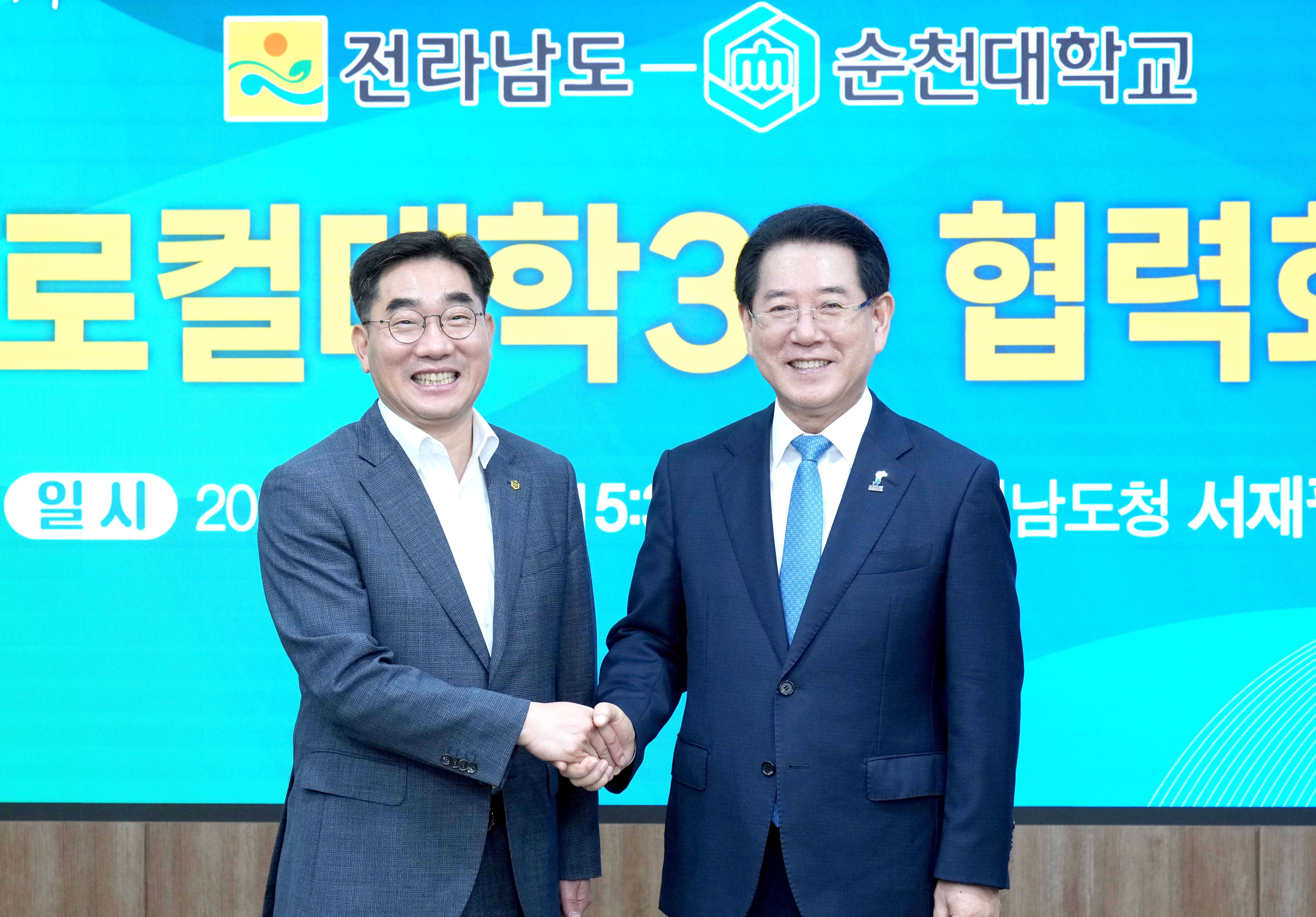 전라남도-순천대 ‘글로컬대학30’ 협력회의 개최5