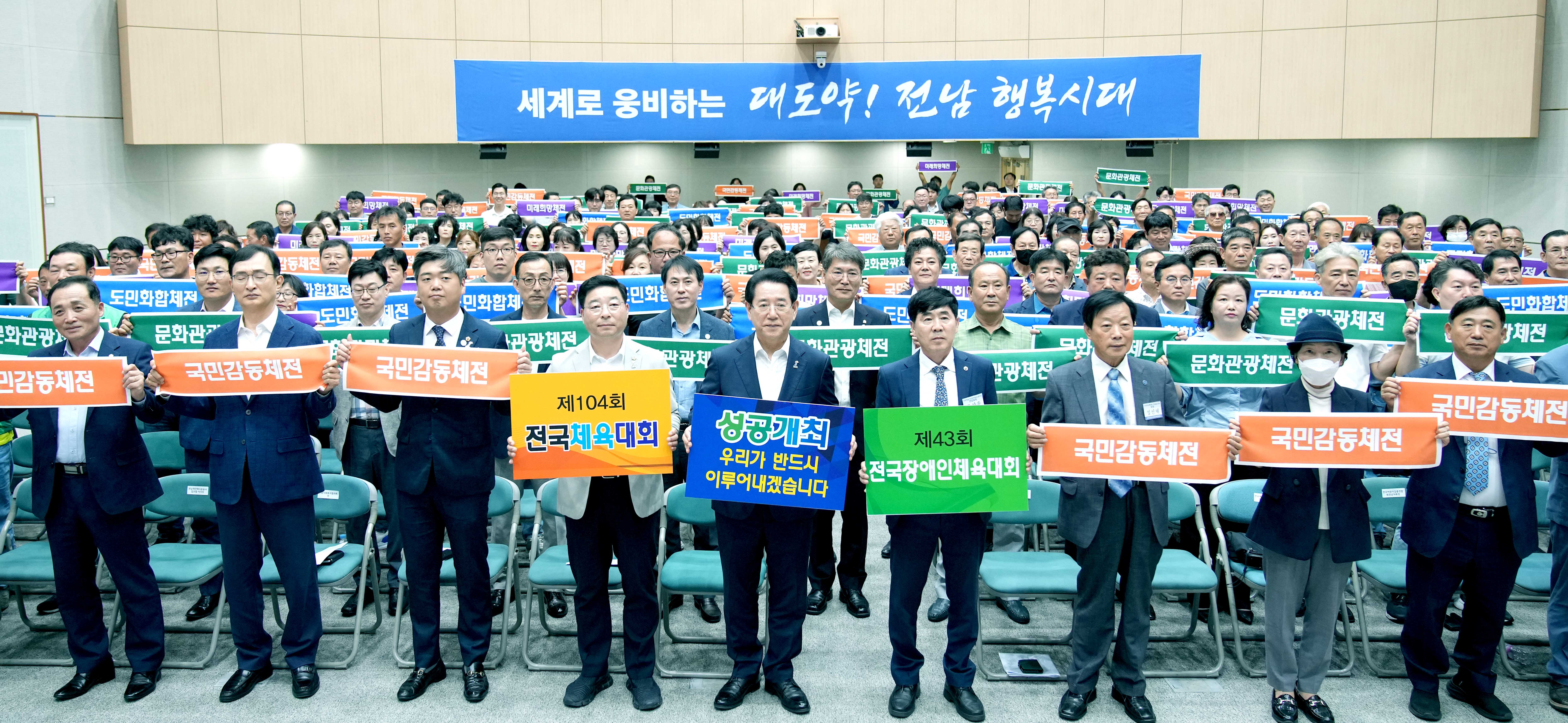 전국(장애인)체전 성공개최 범도민 결의대회2