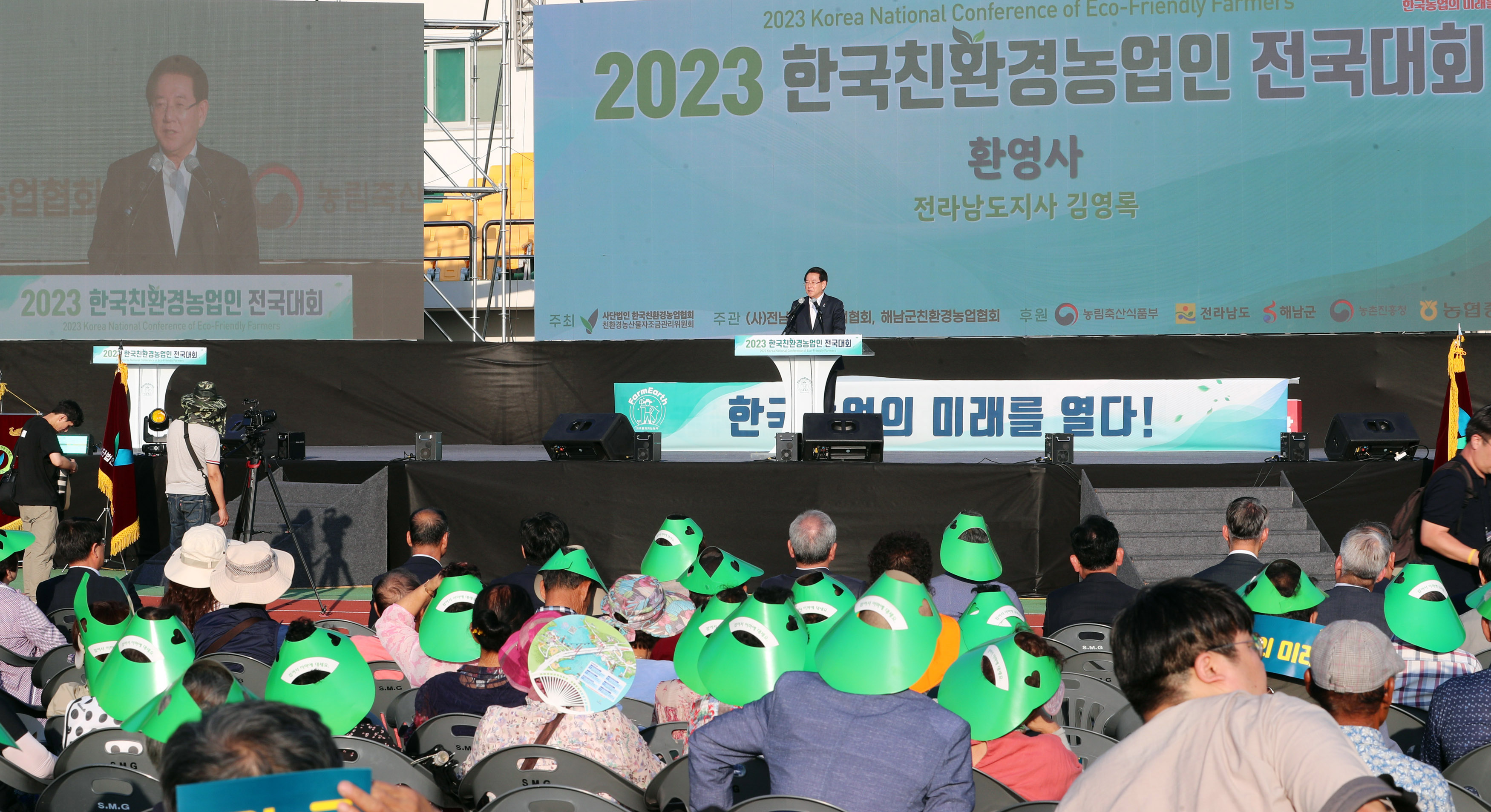 2023 한국친환경농업인 전국대회2