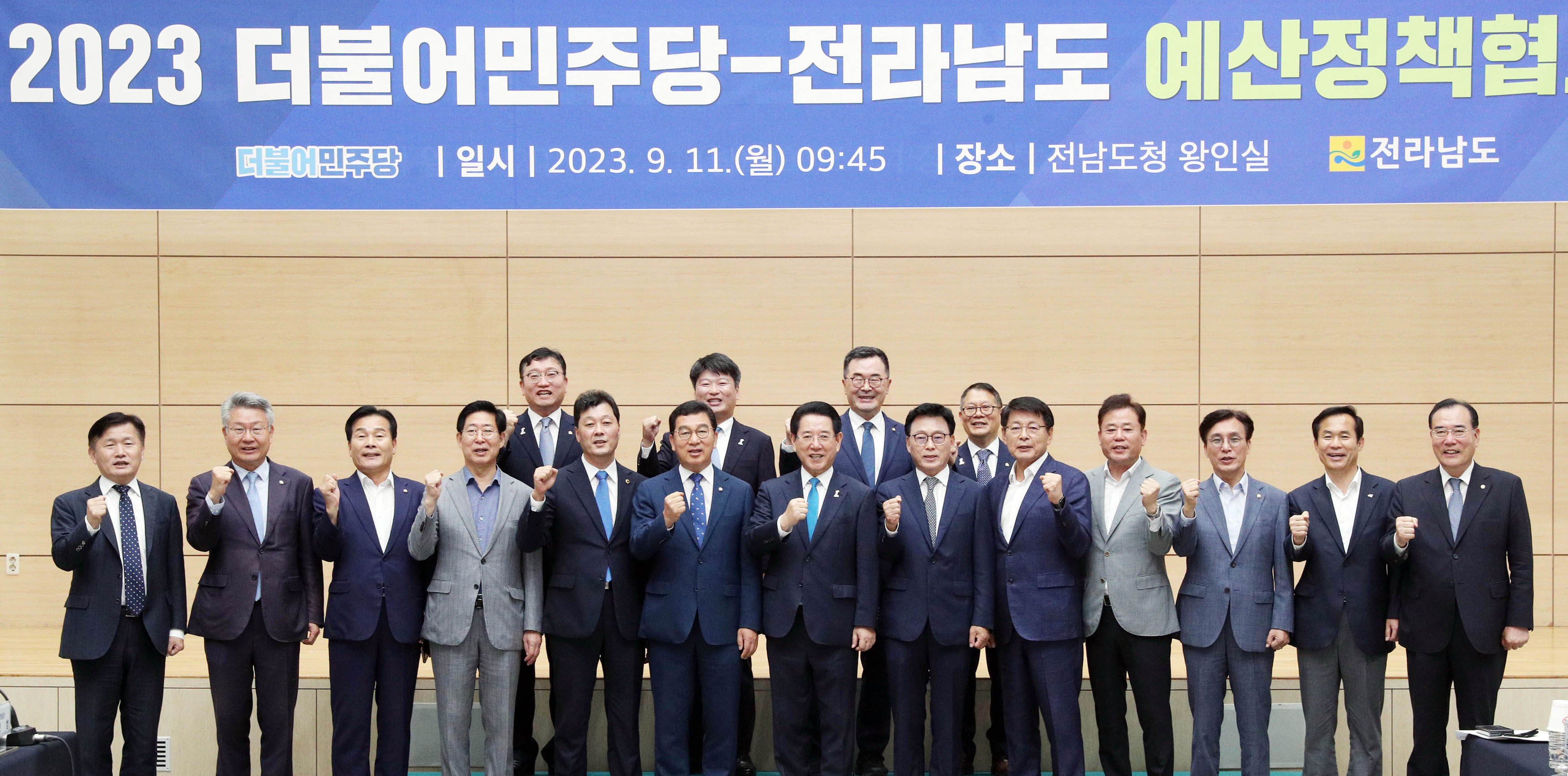 2023 더불어민주당-전라남도 예산정책협의회1
