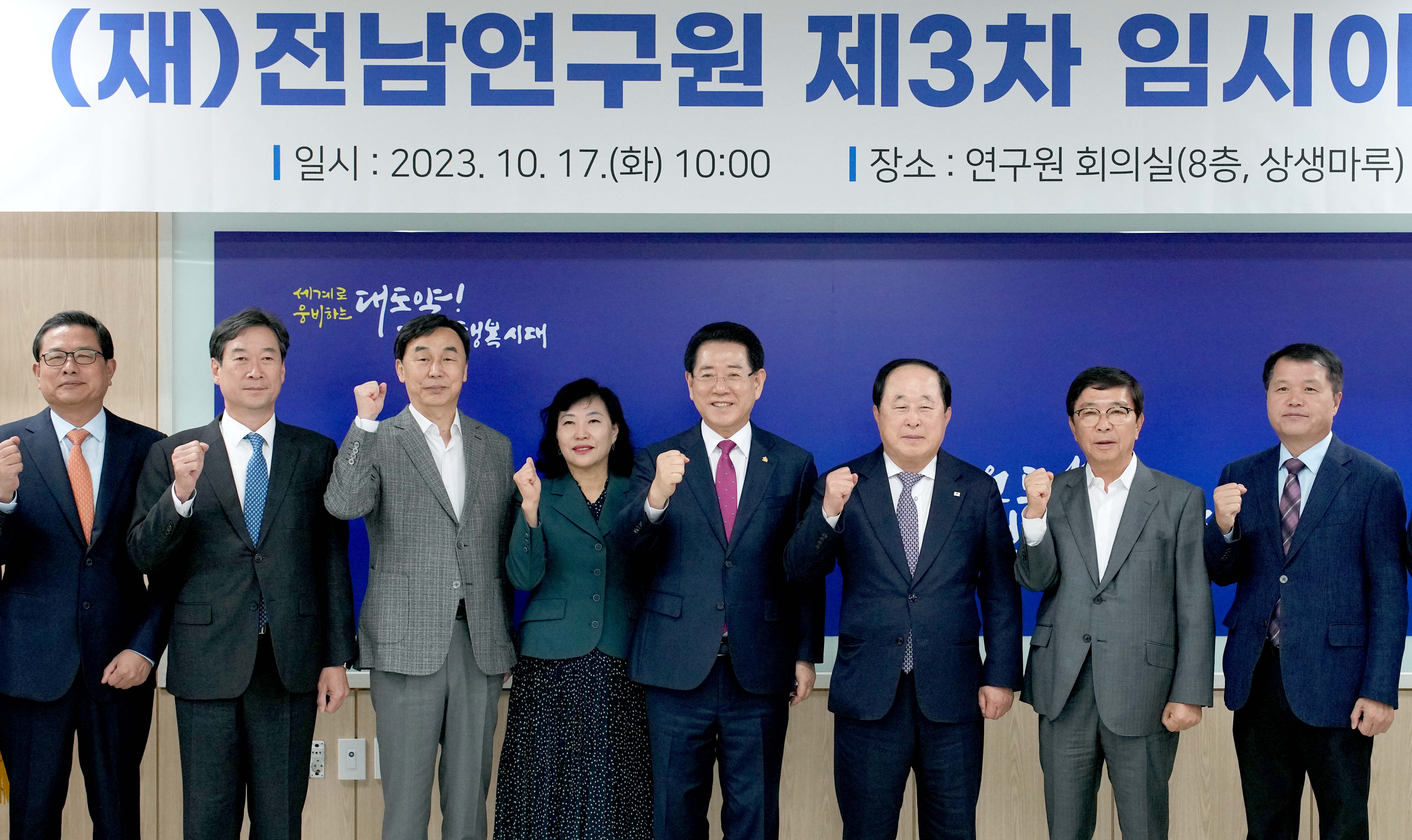 전남연구원 제3차 임시이사회 개최1