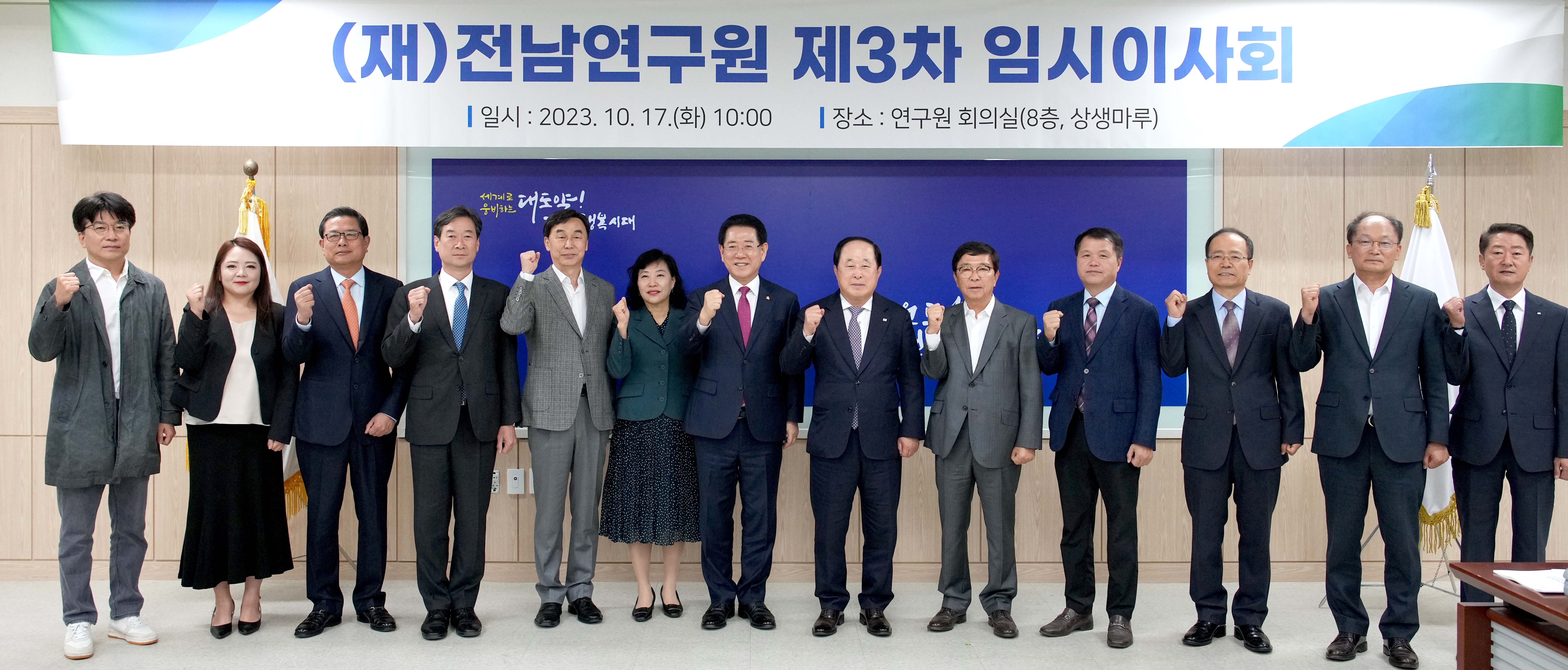 전남연구원 제3차 임시이사회 개최2