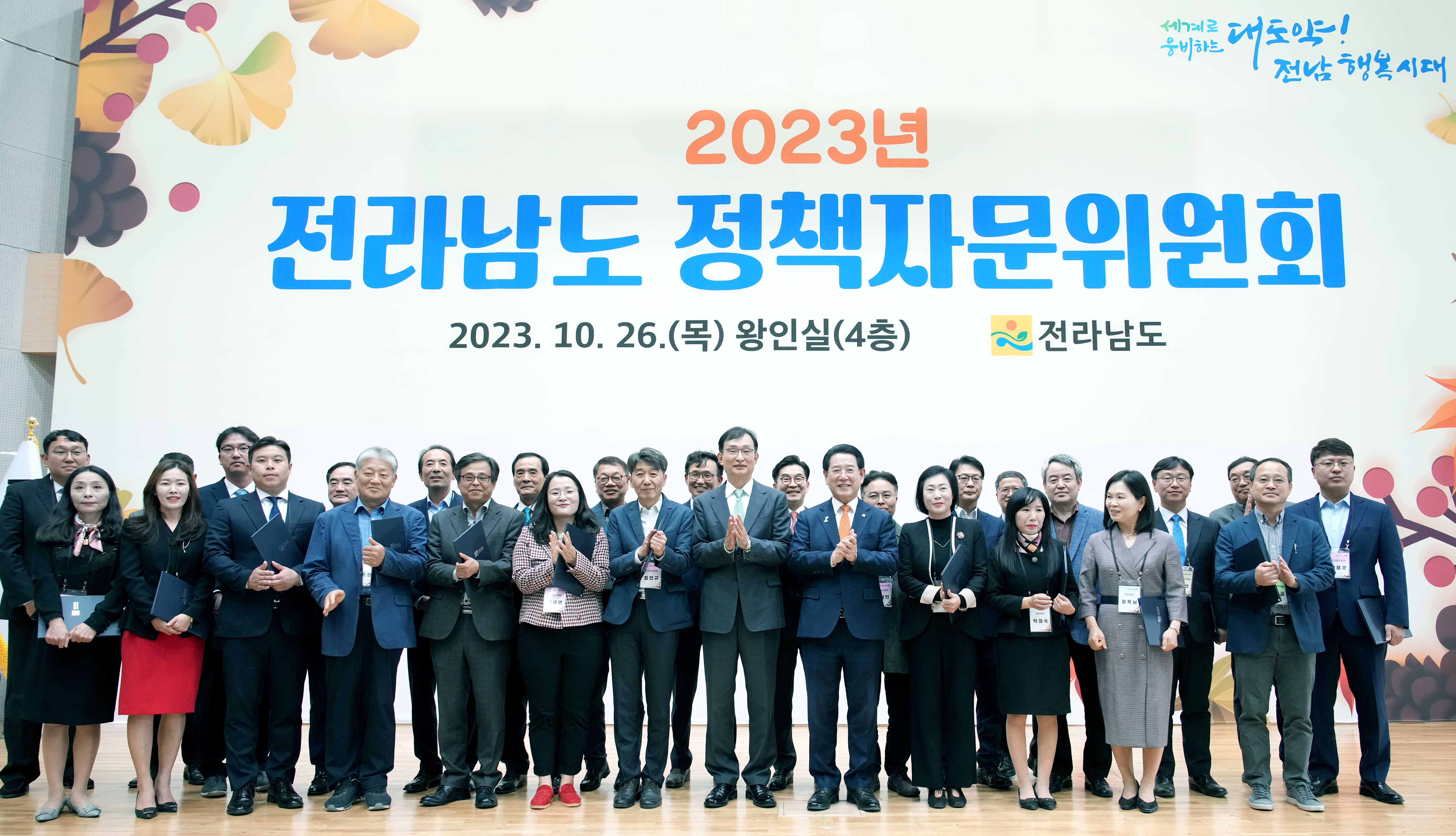 전남도 2023년 정책자문위원회 개최2