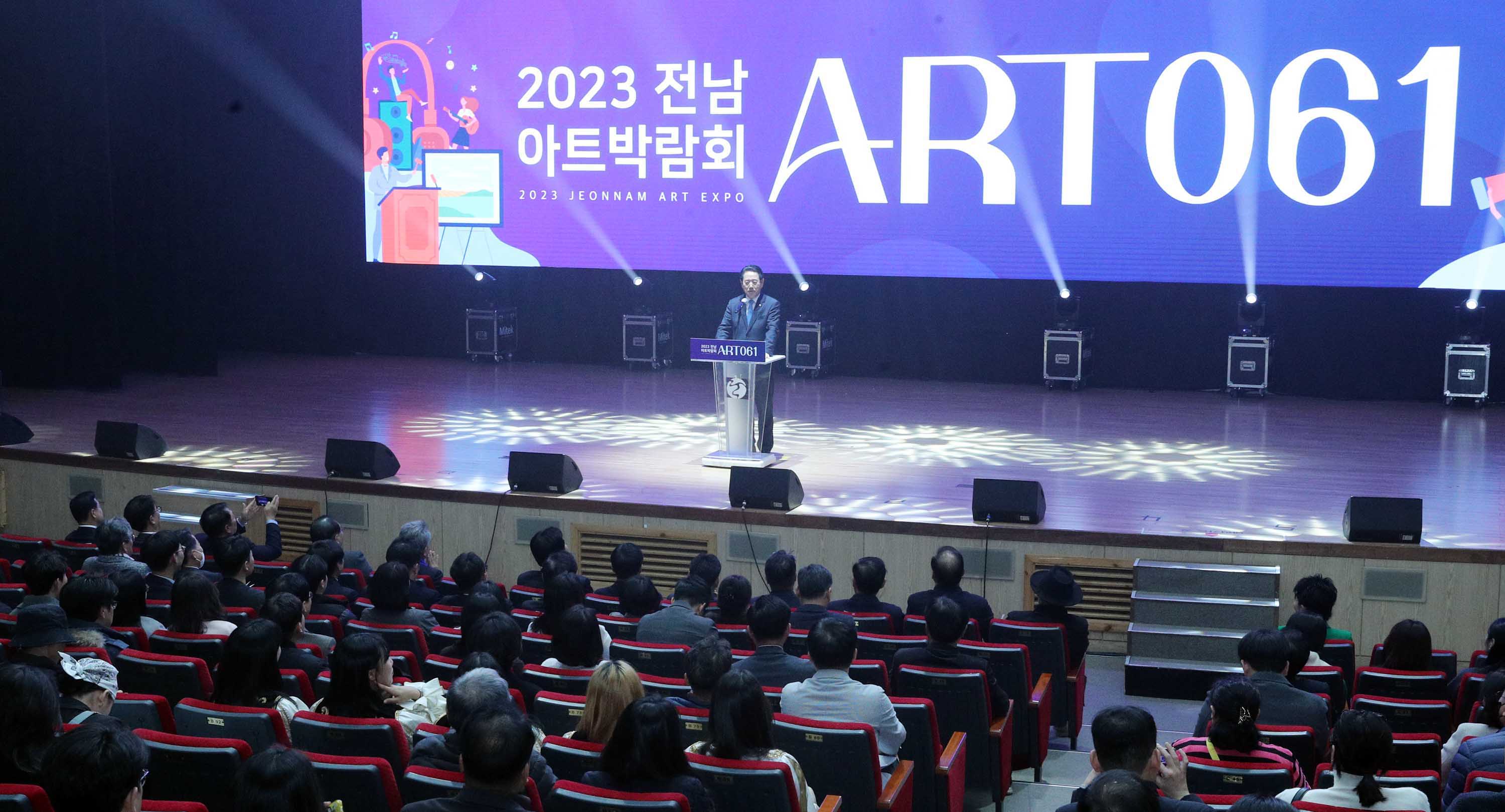 2023 전남아트박람회 'ART 061' 개막식2