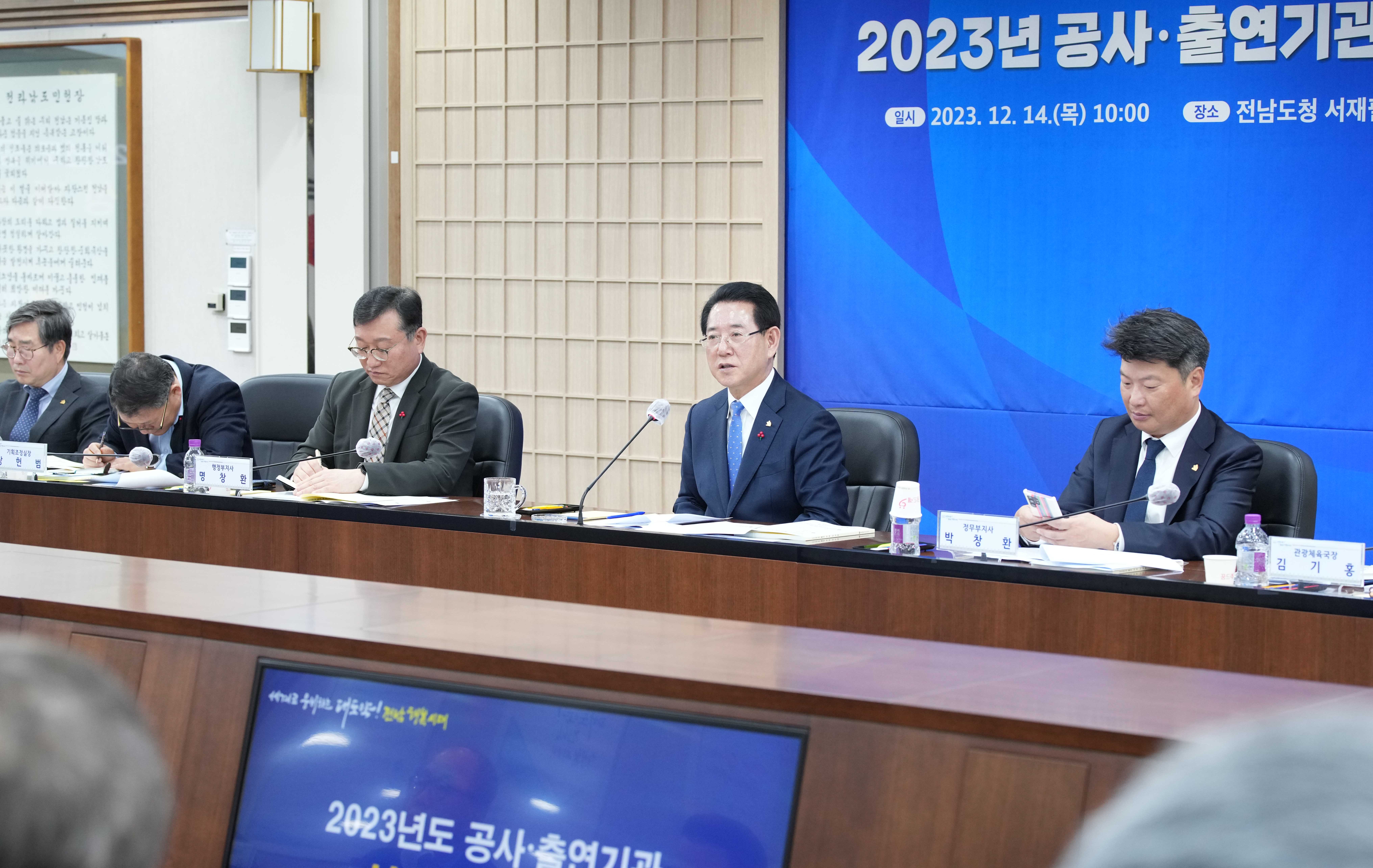 전남도 2023 공사·출연기관 성과보고회 개최4