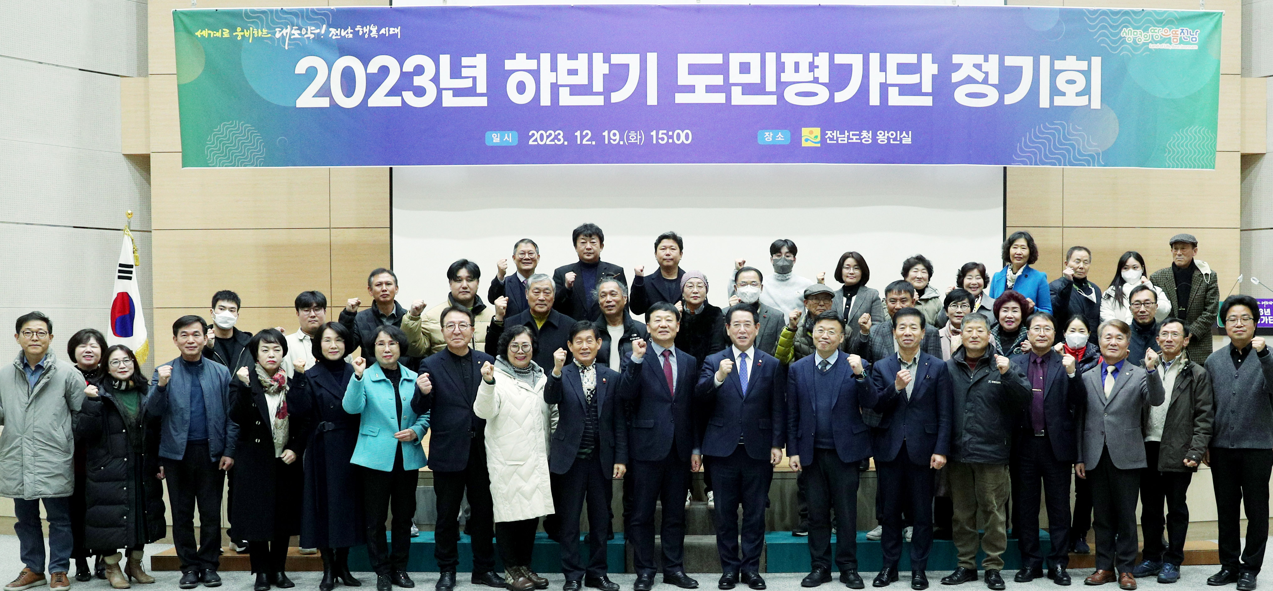 2023년 하반기 도민평가단 정기회2