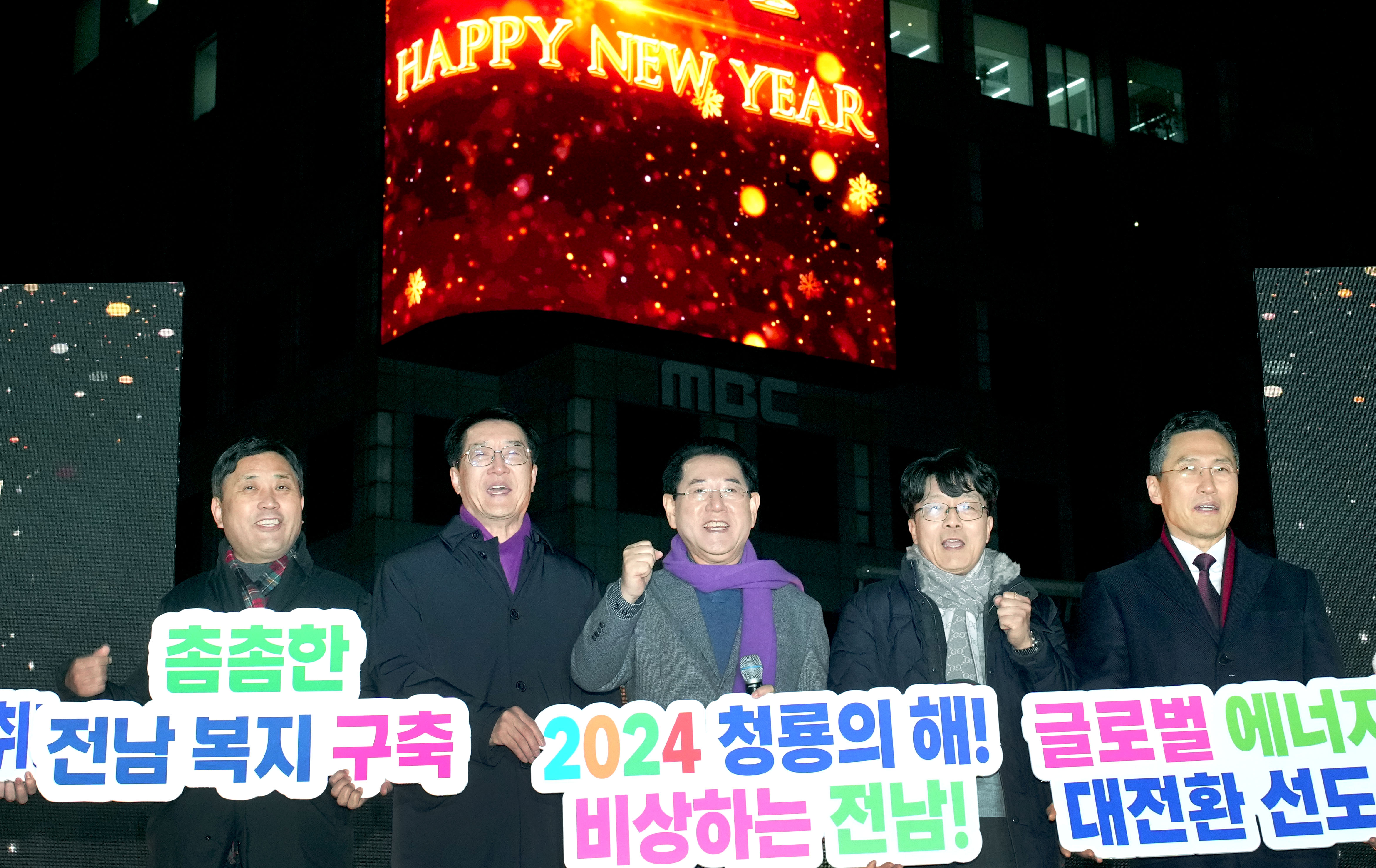 ‘카운트다운! 전남 2024’ 행사 개최3