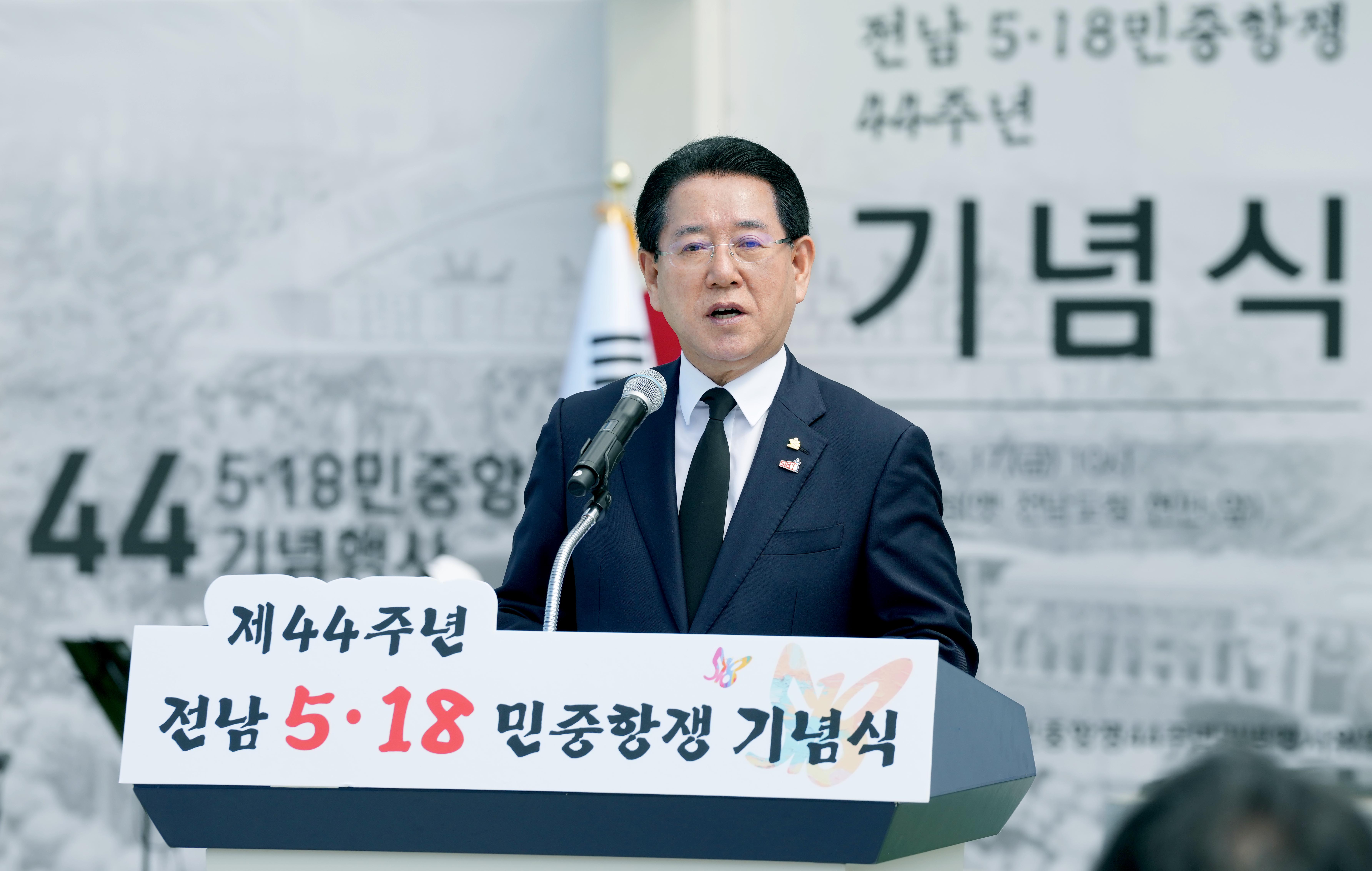 전남 5·18민중항쟁 44주년 기념식2