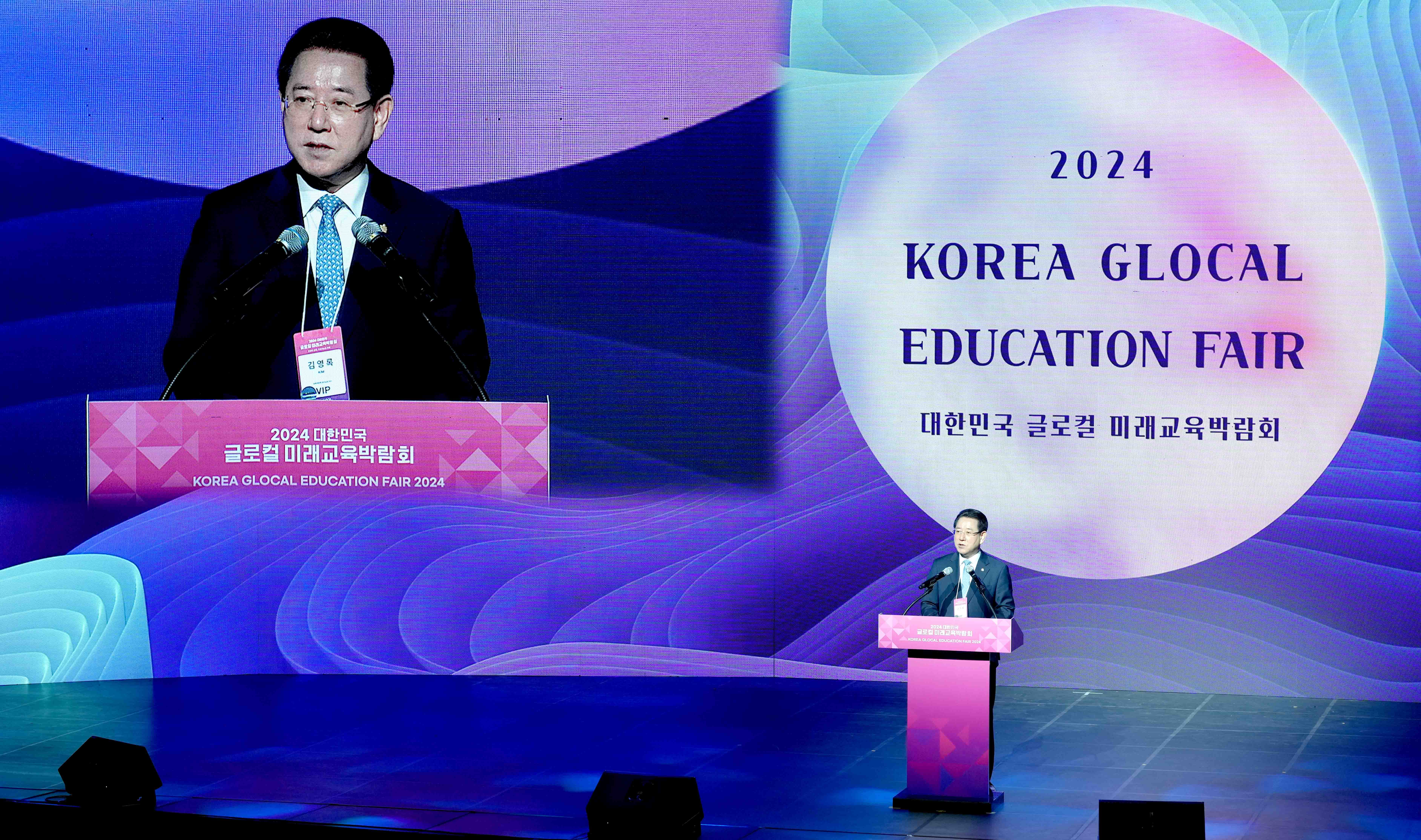 2024 대한민국 글로컬 미래교육박람회 개막8