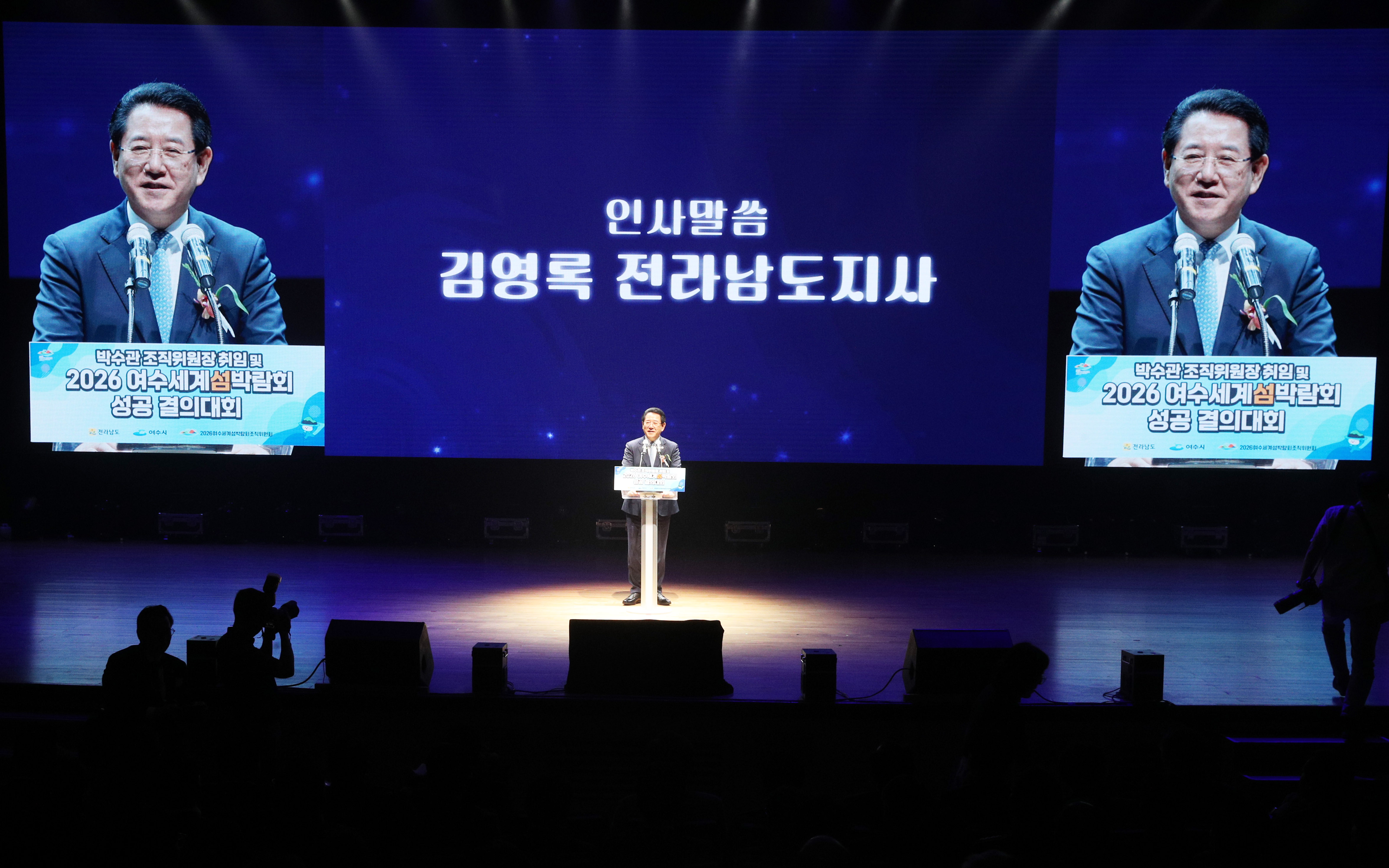 2026 여수세계 섬 박람회 성공개최 결의대회4