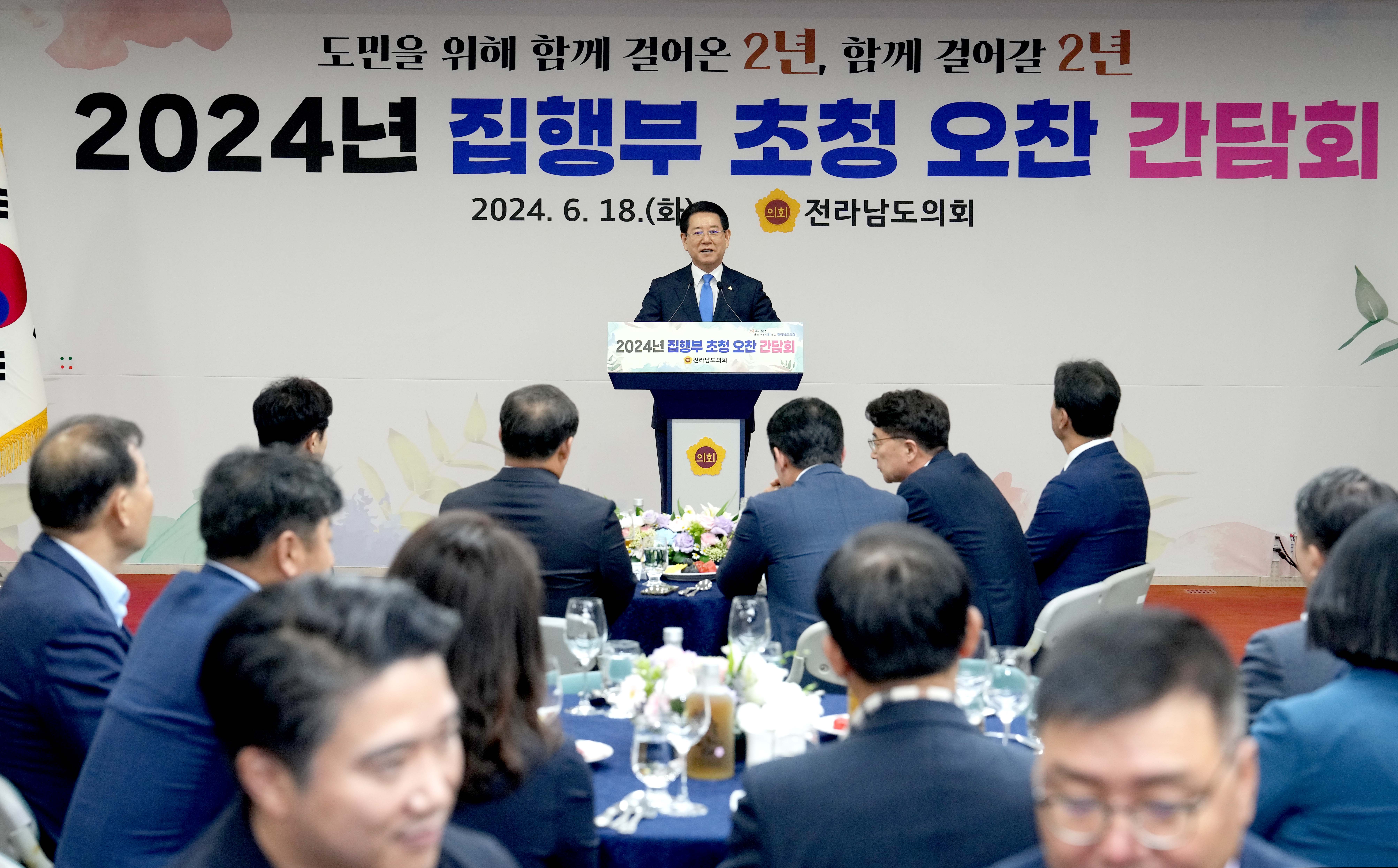 전남도의회 2024년 집행부 초청 간담회3