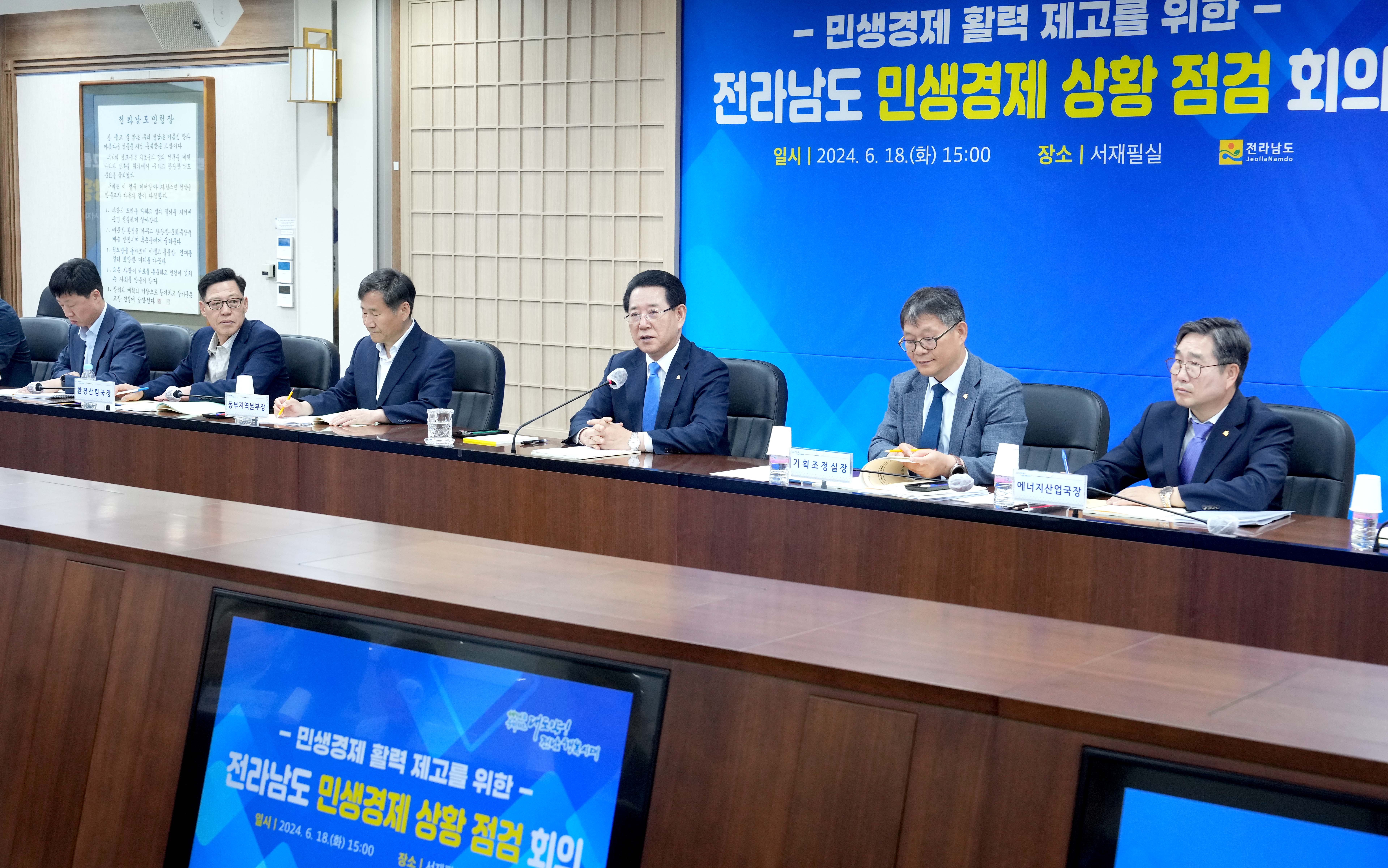 전남 민생경제 상황 점검 회의1