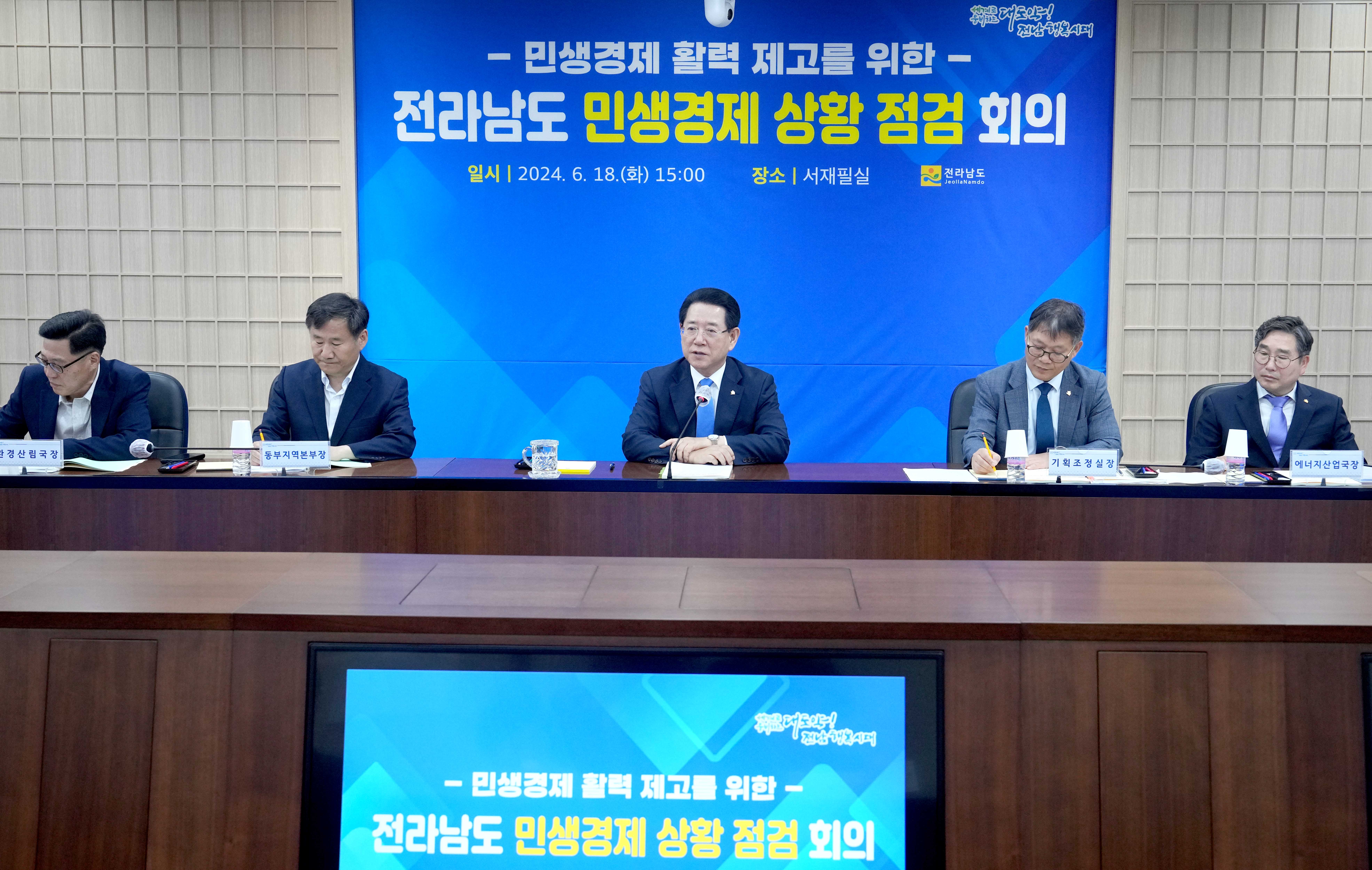 전남 민생경제 상황 점검 회의2