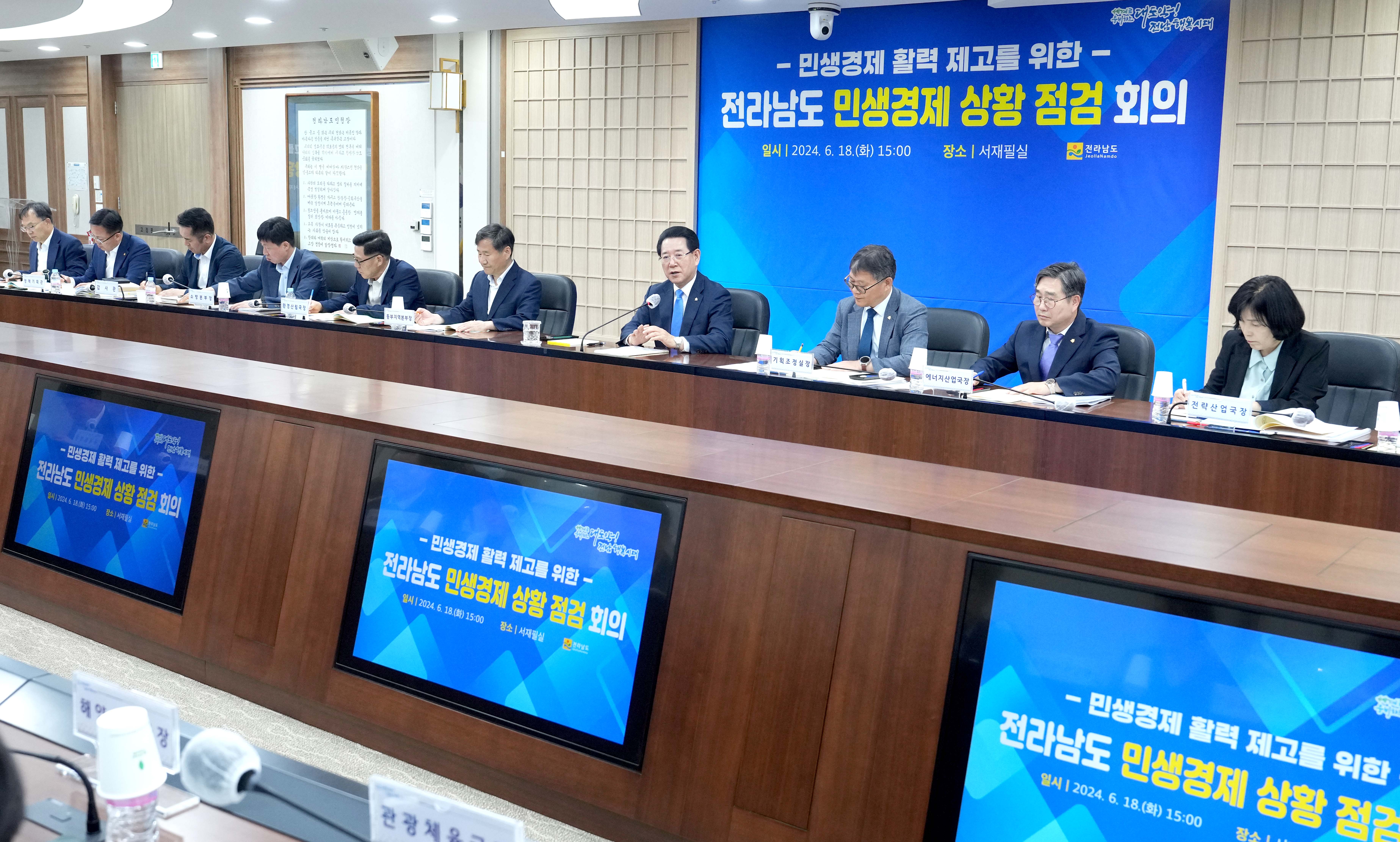 전남 민생경제 상황 점검 회의3