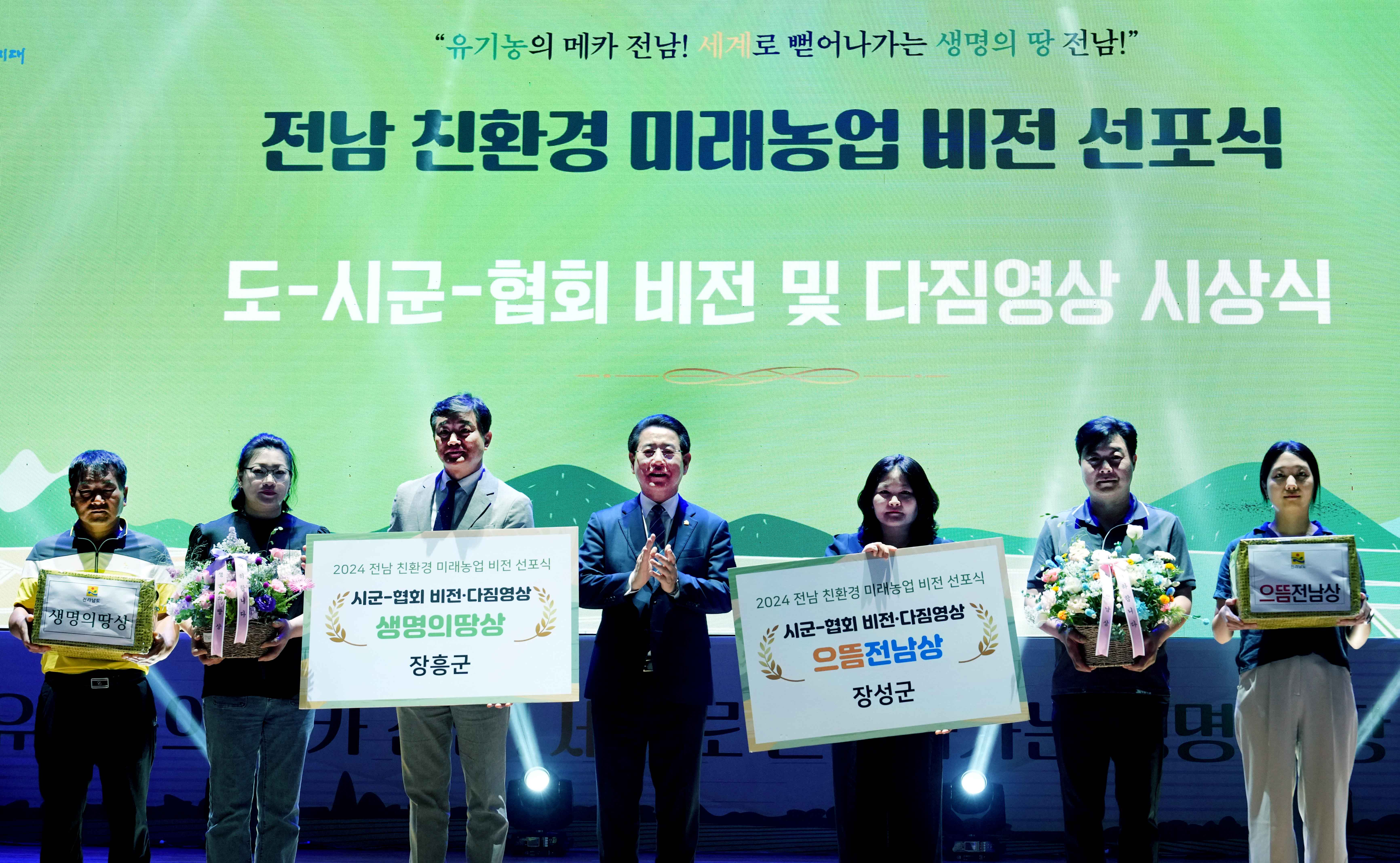전남 친환경 미래농업 비전 선포식4