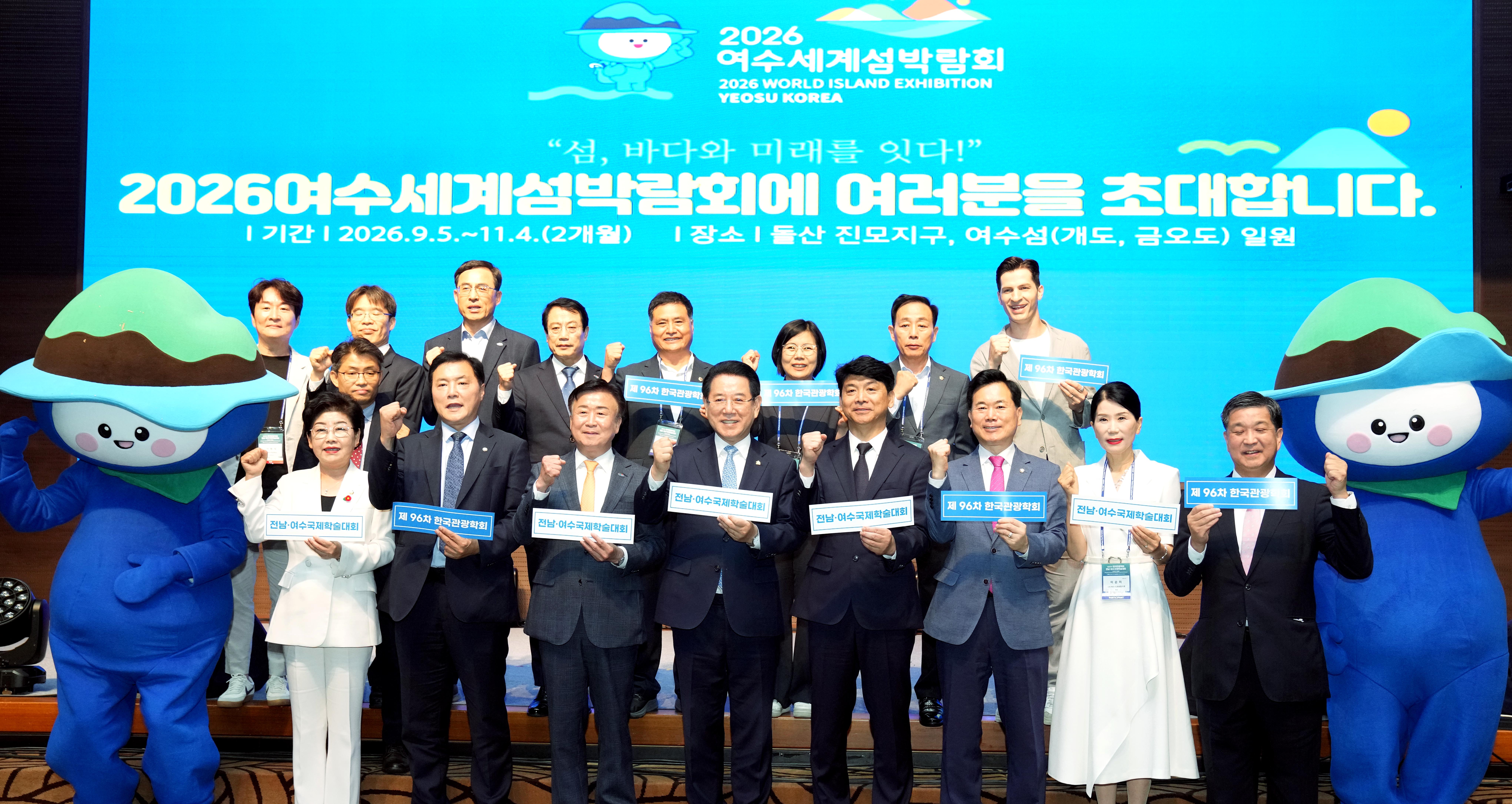 한국관광학회 전남·여수 국제학술대회1