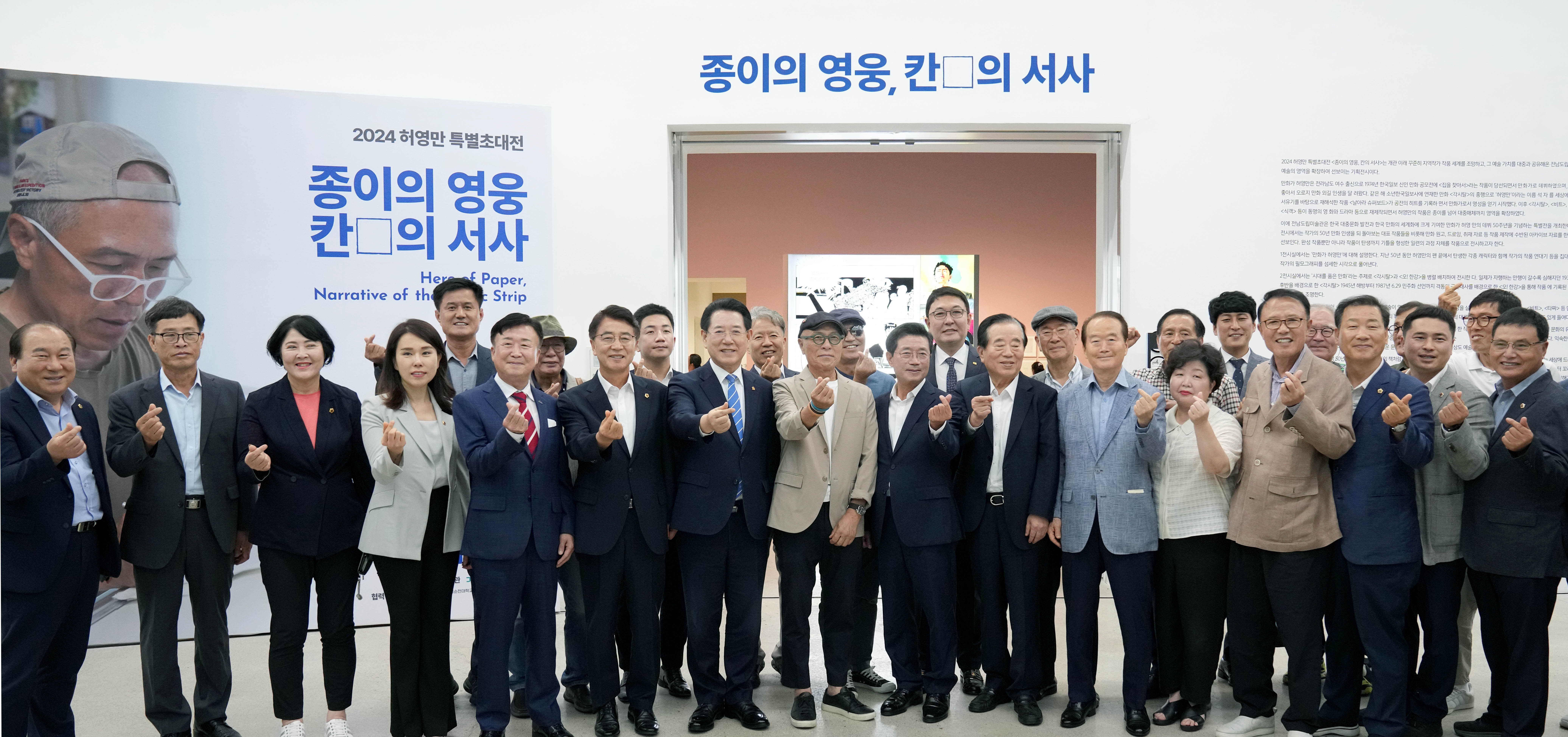 허영만 데뷔 50주년 기념 기획전시 개막식2