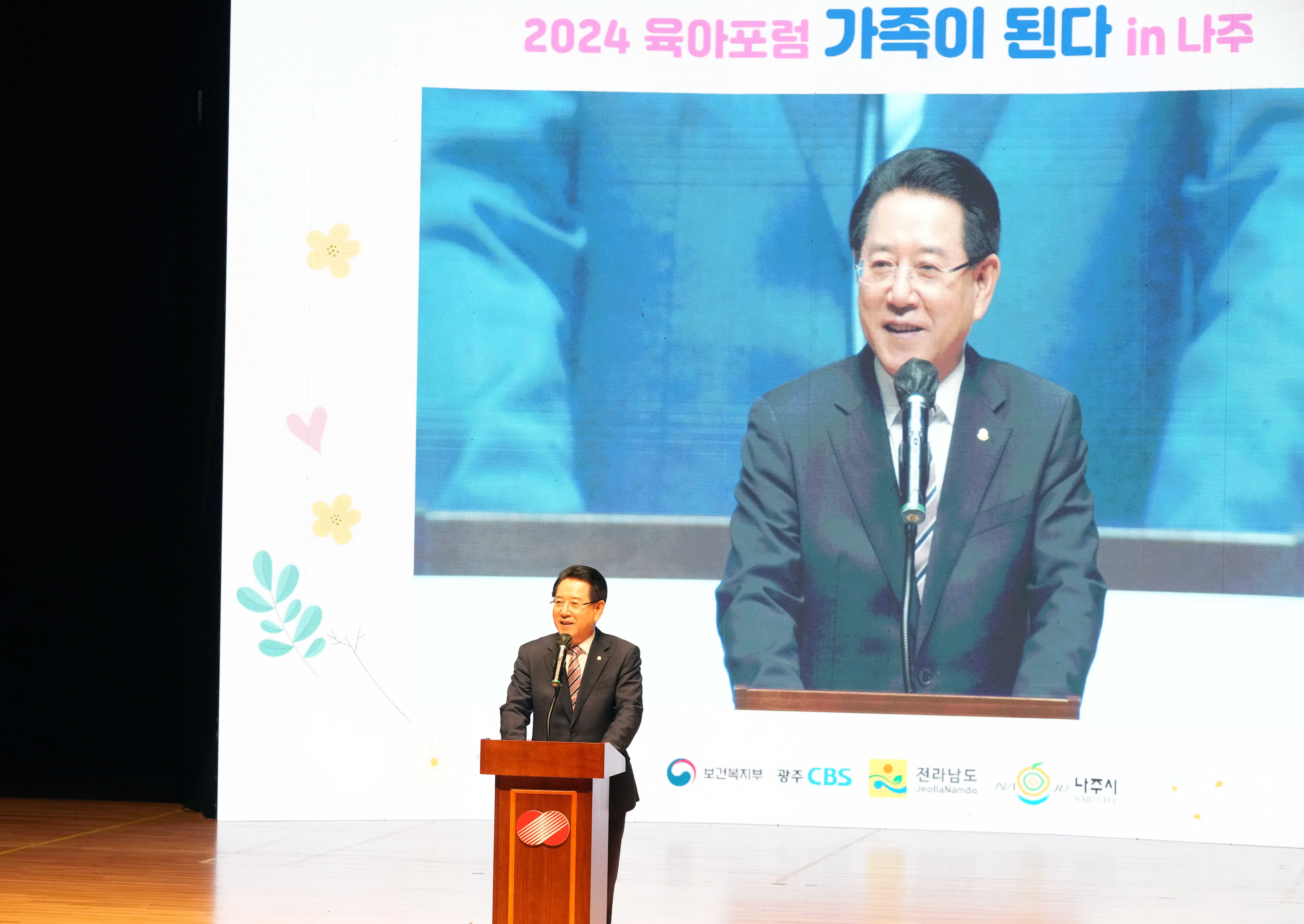 2024 육아포럼 가족이 된다 in 나주1