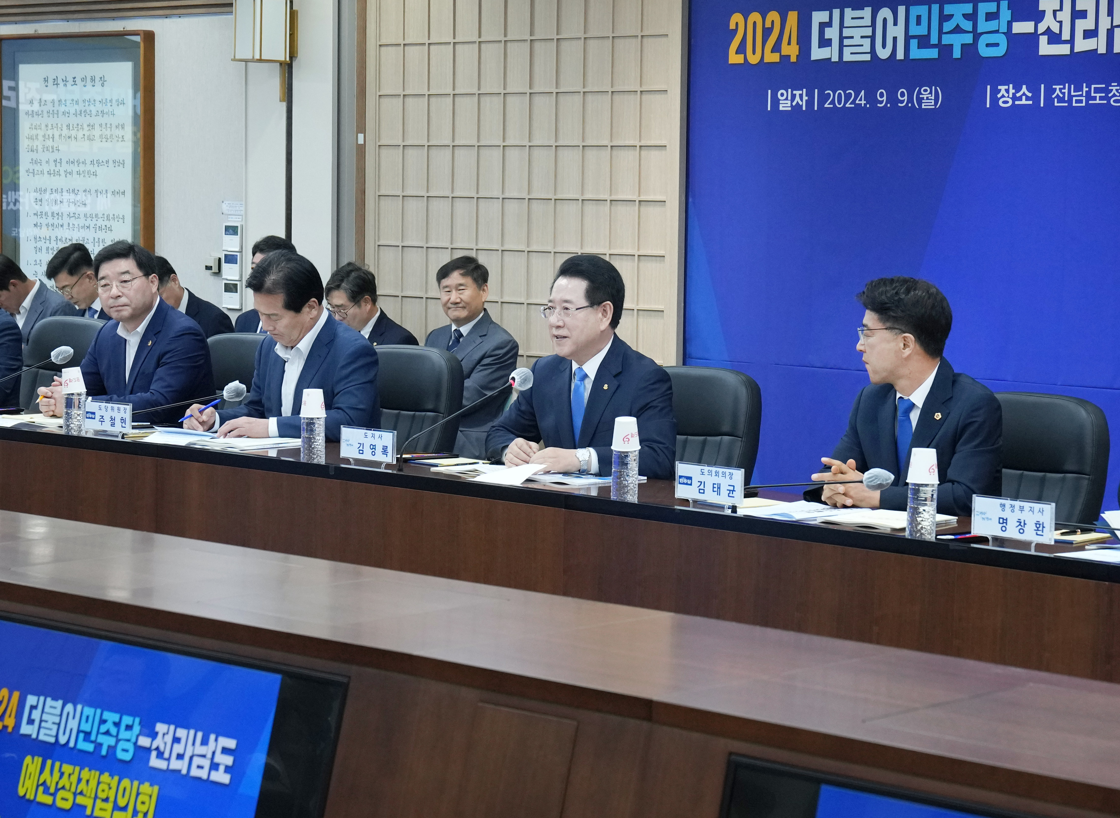 2024 더불어민주당-전라남도 예산정책협의회4