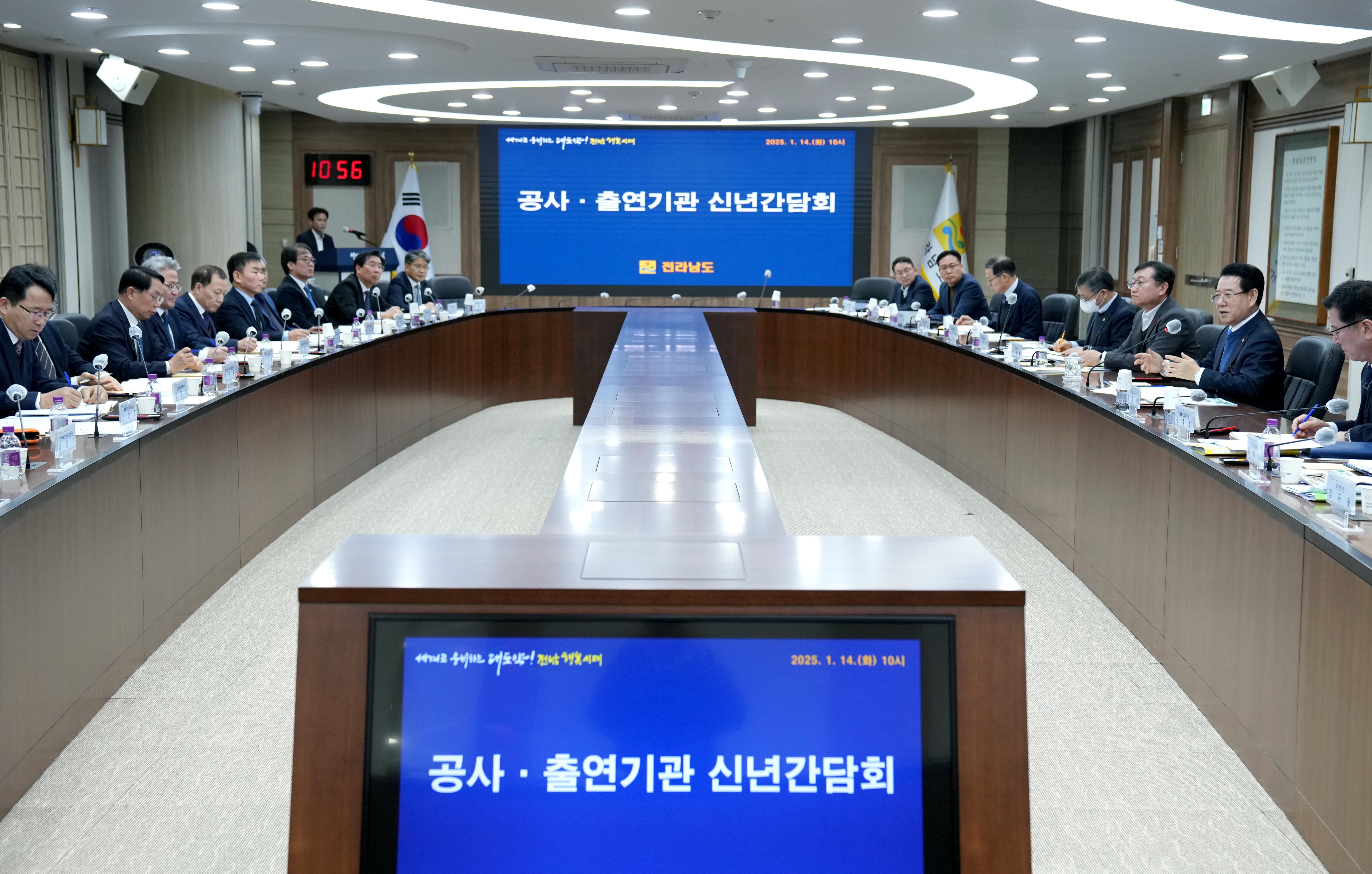 2025년 공사·출연기관 신년 간담회3