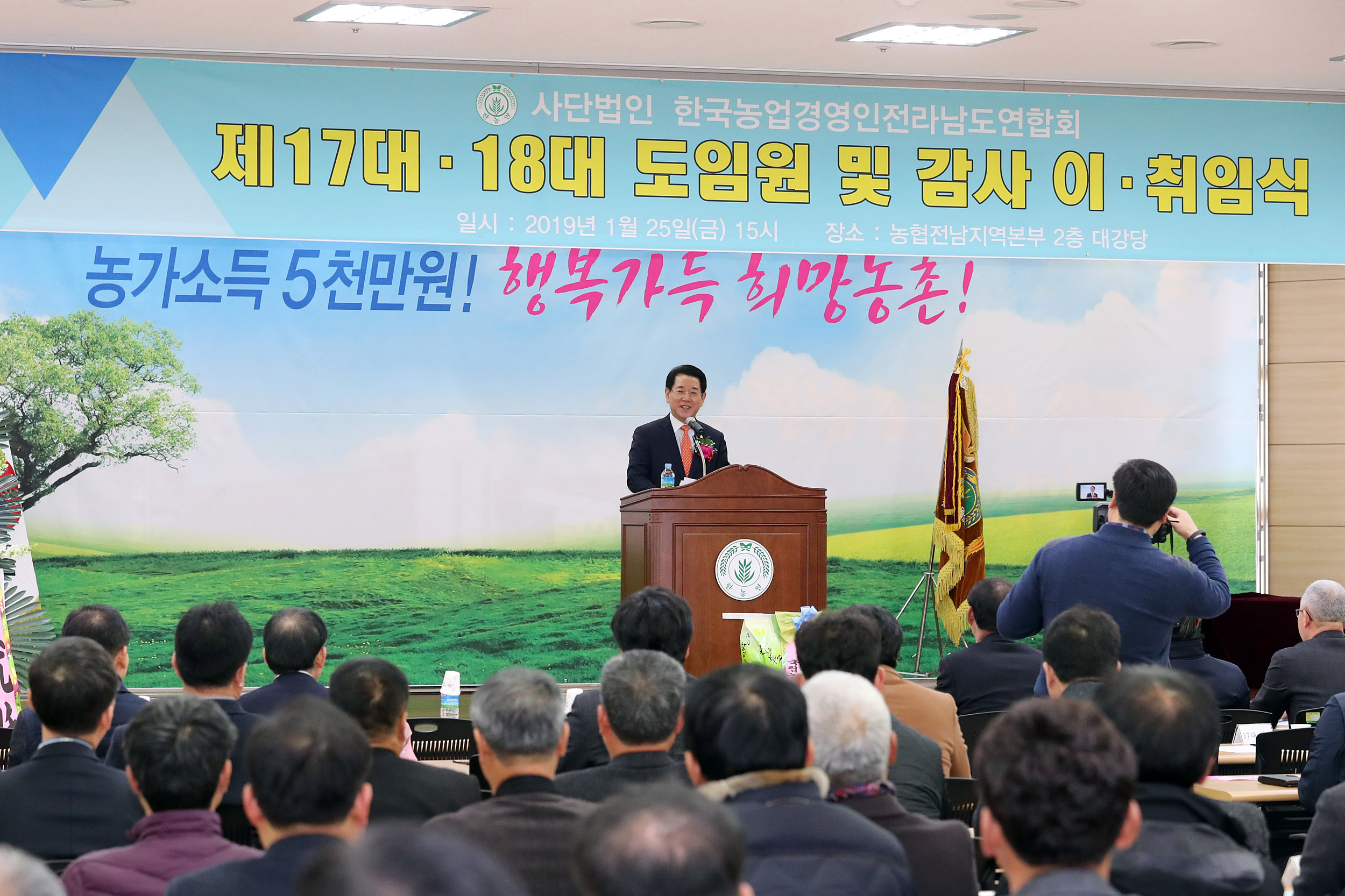 사단법인 한국농업경영인전남연합회 임원 이·취임식2