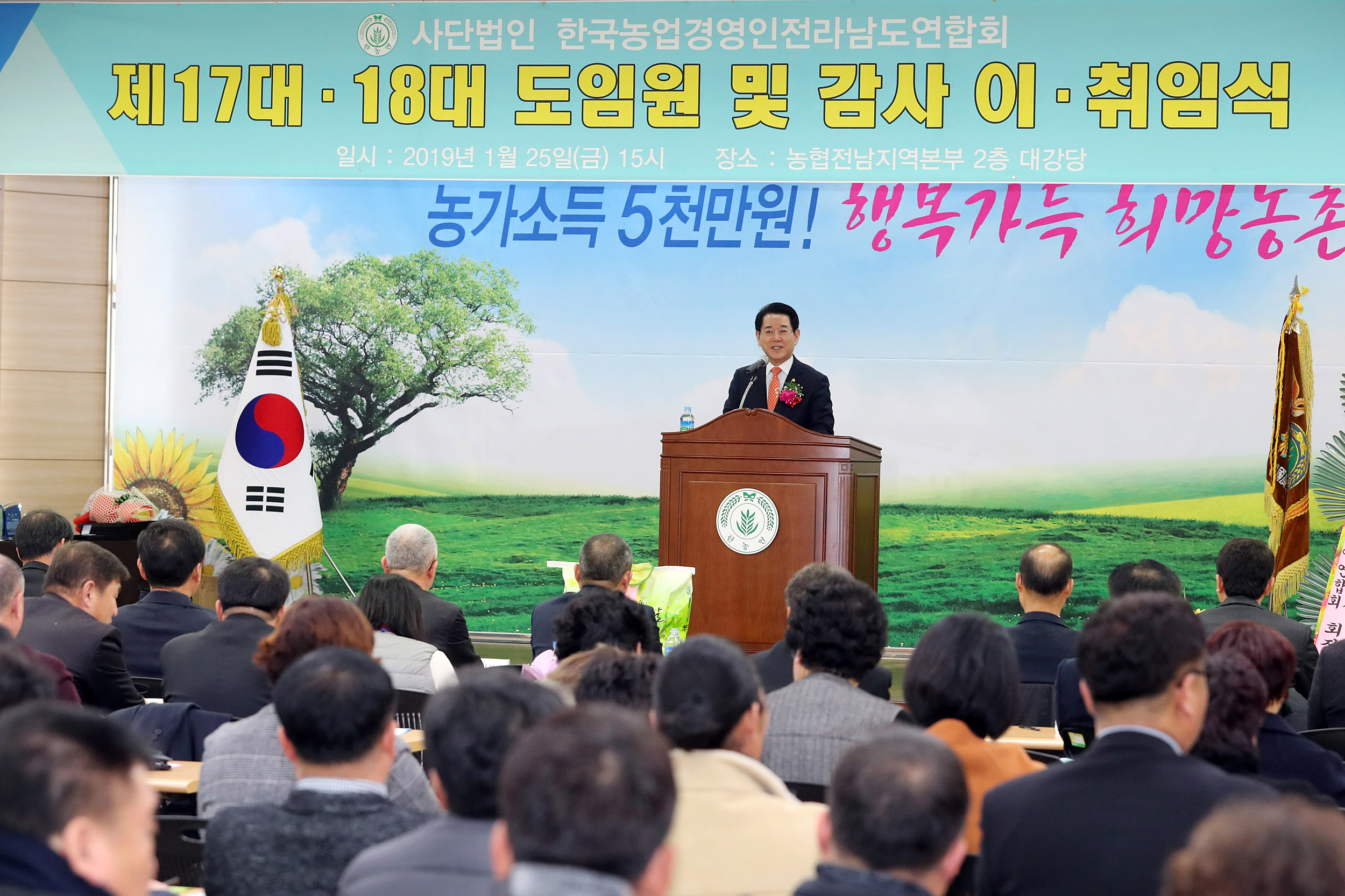 사단법인 한국농업경영인전남연합회 임원 이·취임식4