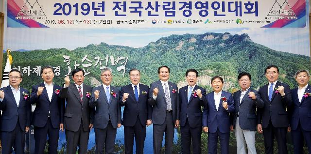 2019 전국산림경영인대회