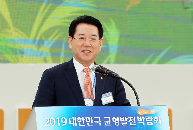 2019 대한민국균형발전박람회 개막식
