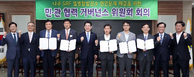 나주 SRF 열병합발전소 현안문제 해결을 위한 민ㆍ관 협력 거버런스 위원회 회의